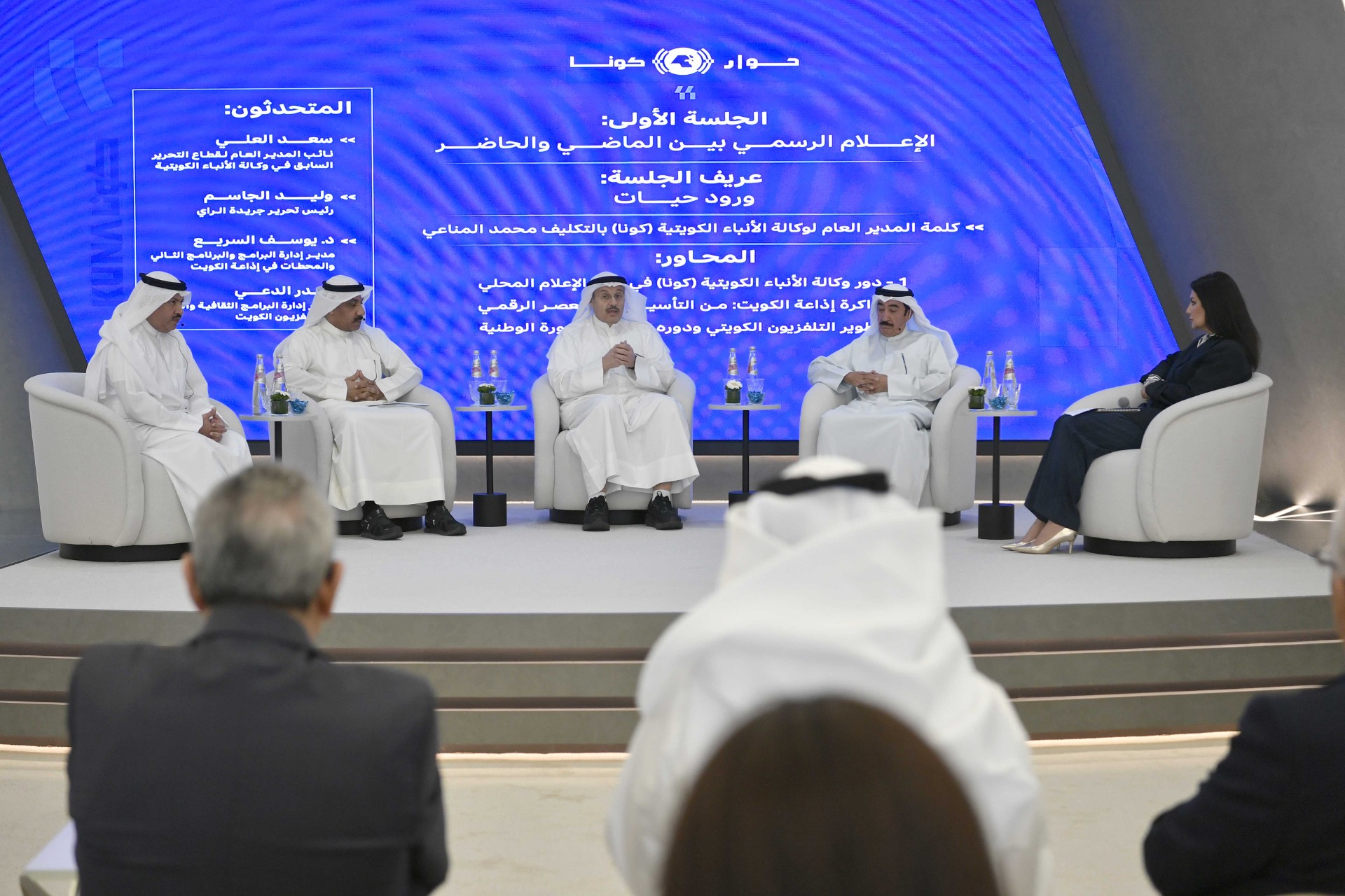 "KUNA Dialogue" symposium