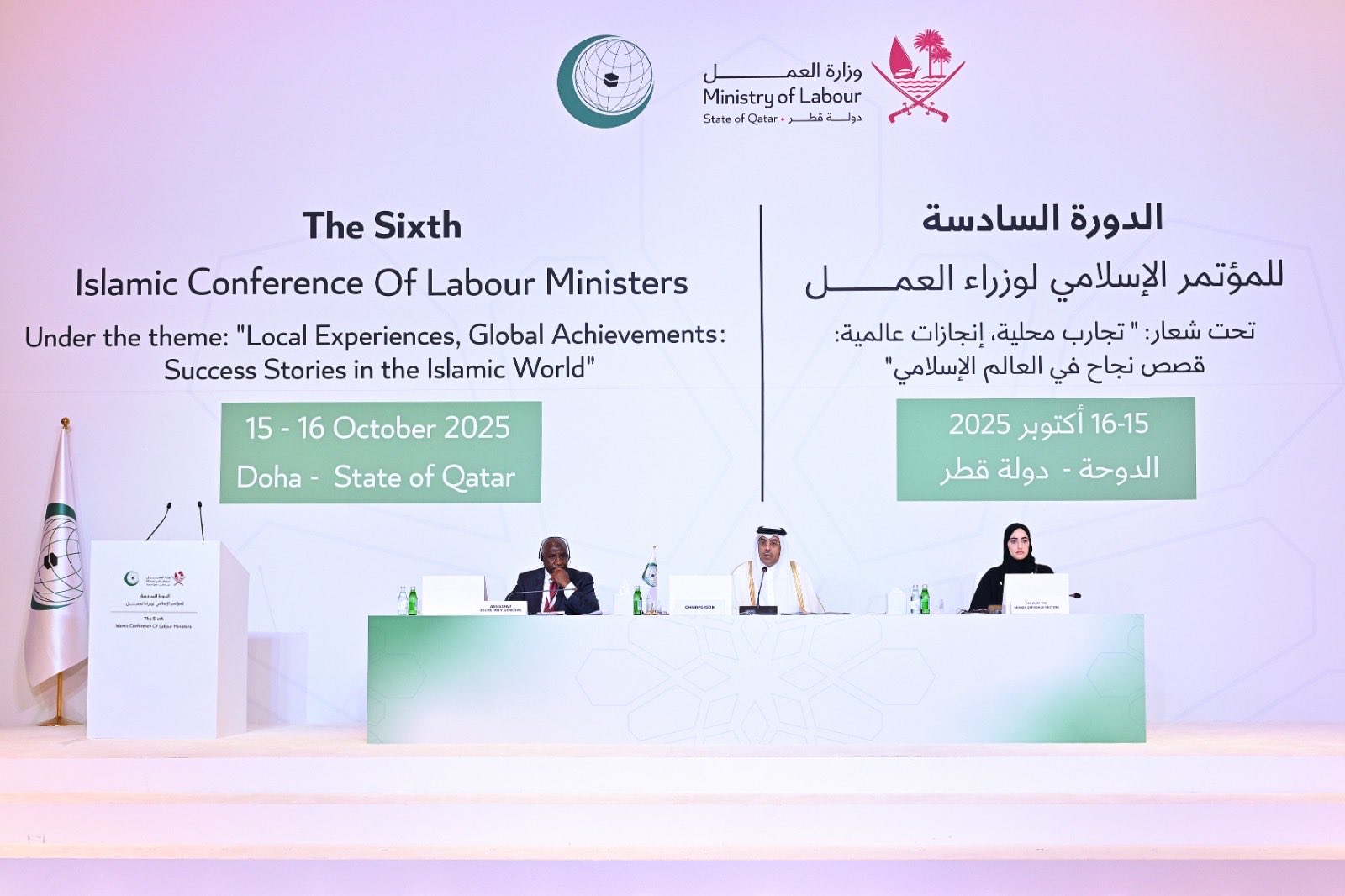 أعمال الدورة السادسة للمؤتمر الإسلامي لوزراء العمل