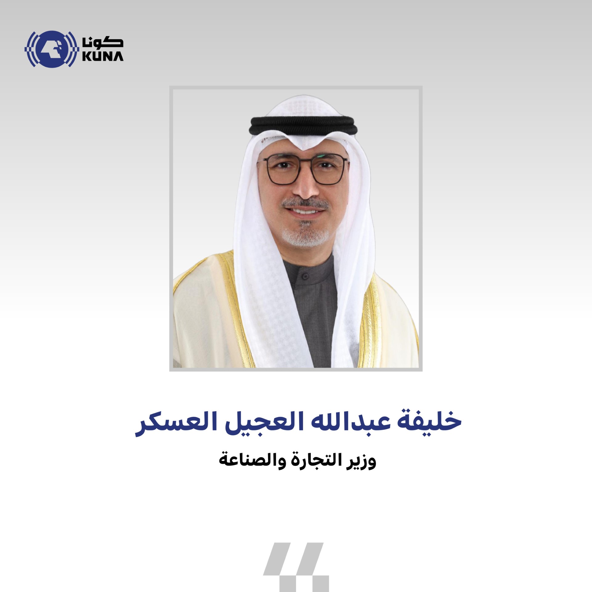 وزير (التجارة): إجراءات شاملة لتحصيل المستحقات المالية المتراكمة على المشاريع المتعثرة                                                                                                                                                                    