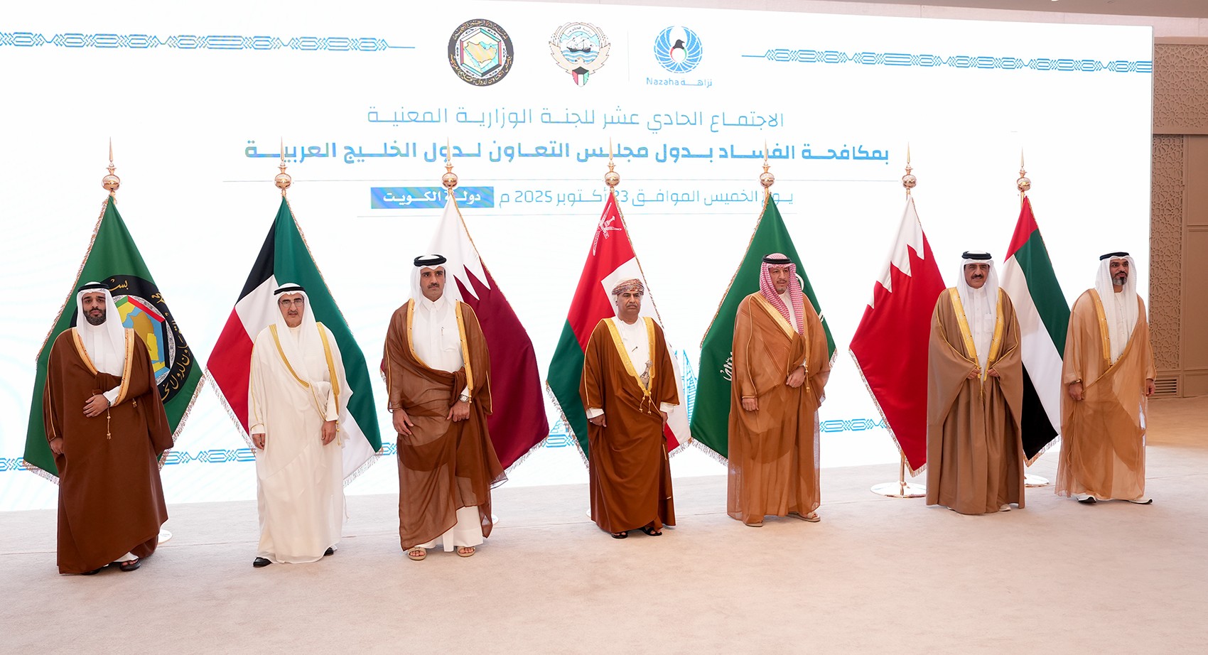 ممثلي دول مجلس التعاون لدول الخليج العربية في الاجتماع الـ11 للجنة الوزارية المعنية بمكافحة الفساد بدول مجلس التعاون لدول الخليج العربية