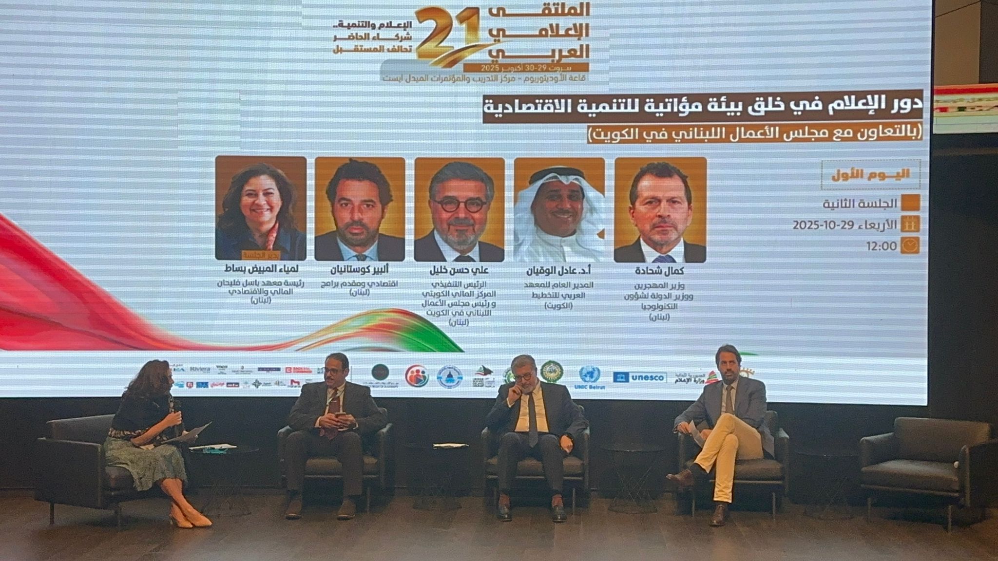 الملتقى الإعلامي العربي ببيروت يؤكد أهمية الإعلام في تعزيز فرص الاستثمار