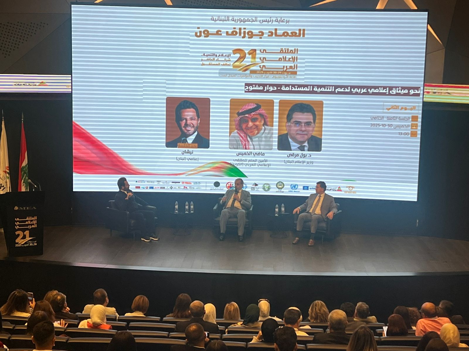 Arab Media Forum concludes 21st session