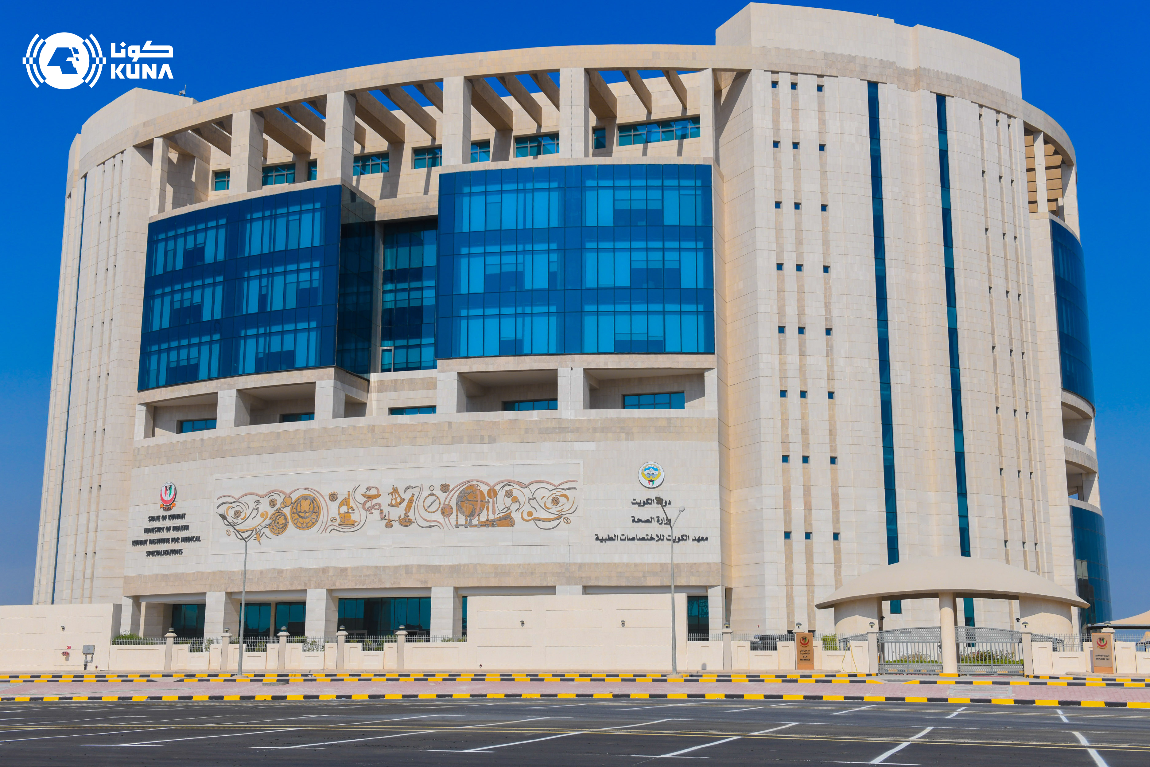 معهد الكويت للاختصاصات الطبية