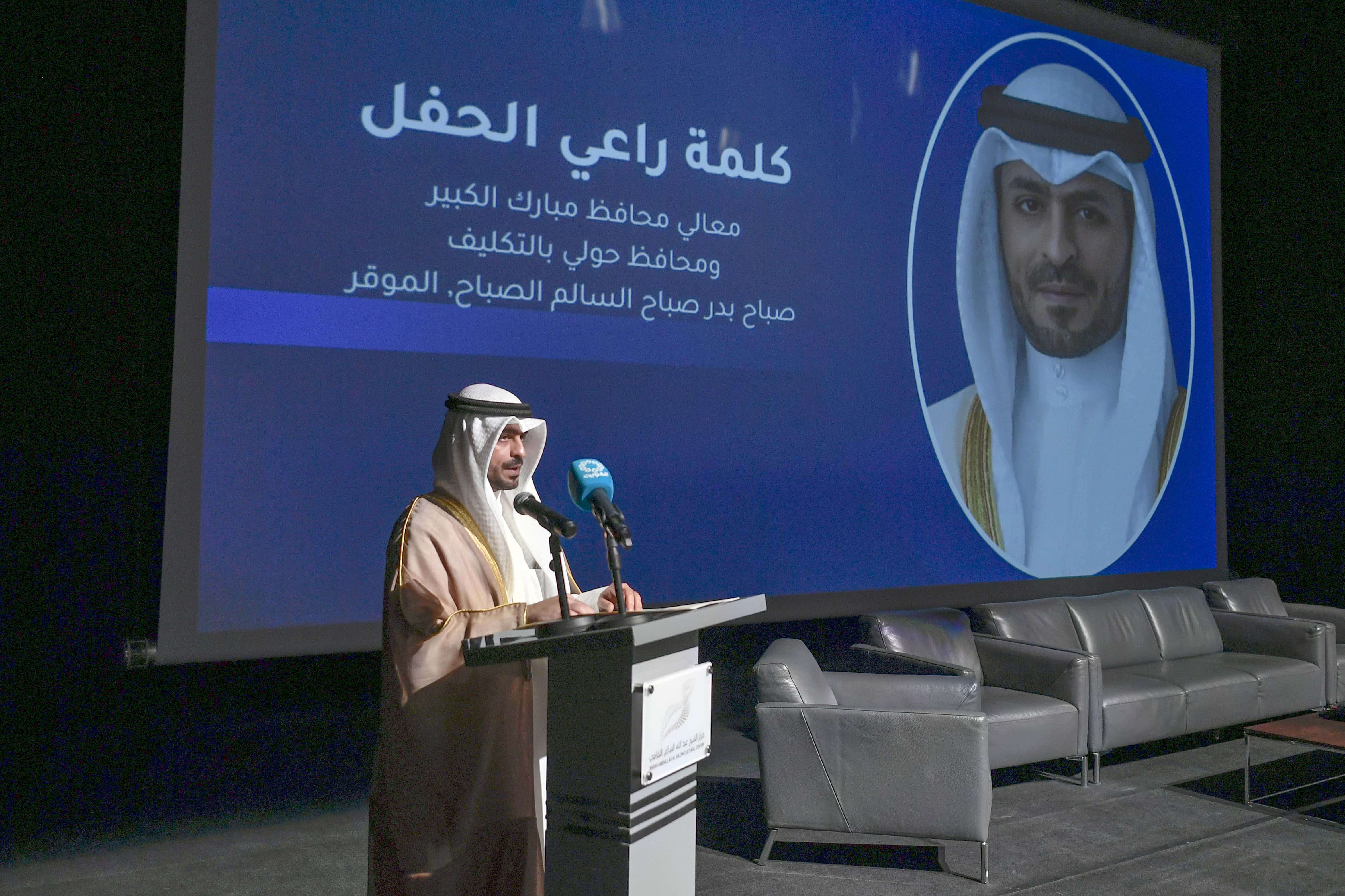 محافظ مبارك الكبير ومحافظ حولي بالتكليف الشيخ صباح بدر صباح السالم الصباح خلال إلقاء كلمة الافتتاح