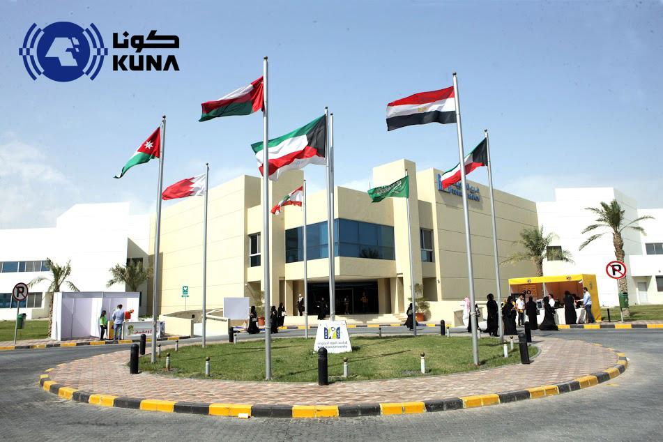 مبنى الجامعة العربية المفتوحة