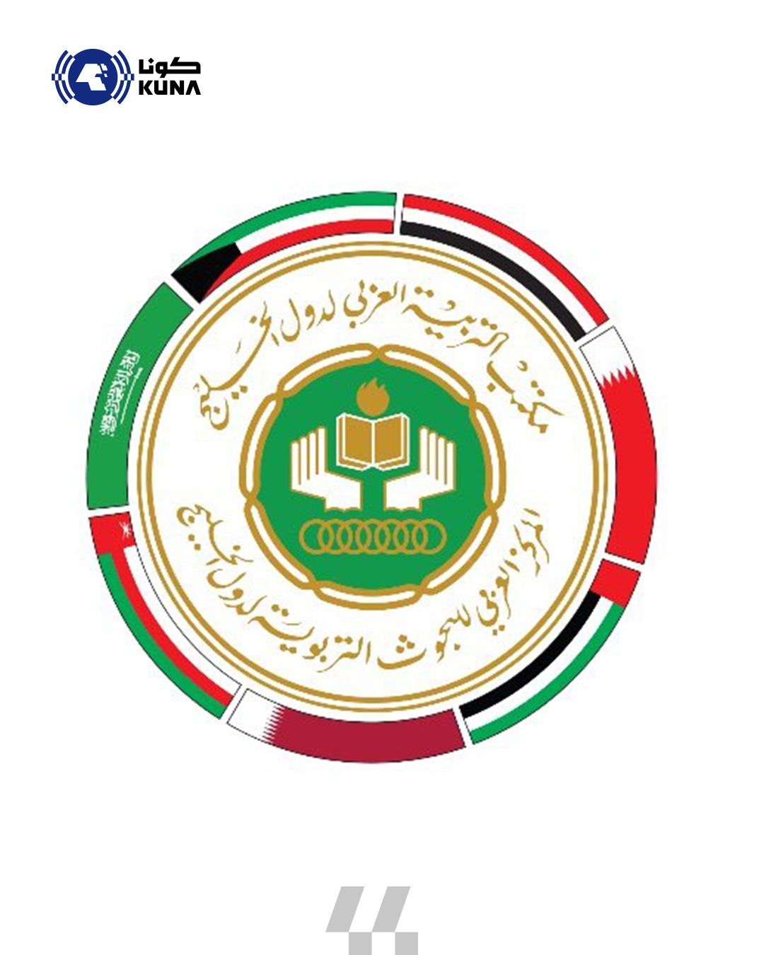 المركز العربي للبحوث التربوية لدول الخليج ينظم الملتقى الخليجي للباحثين التربويين ديسمبر المقبل                                                                                                                                                           