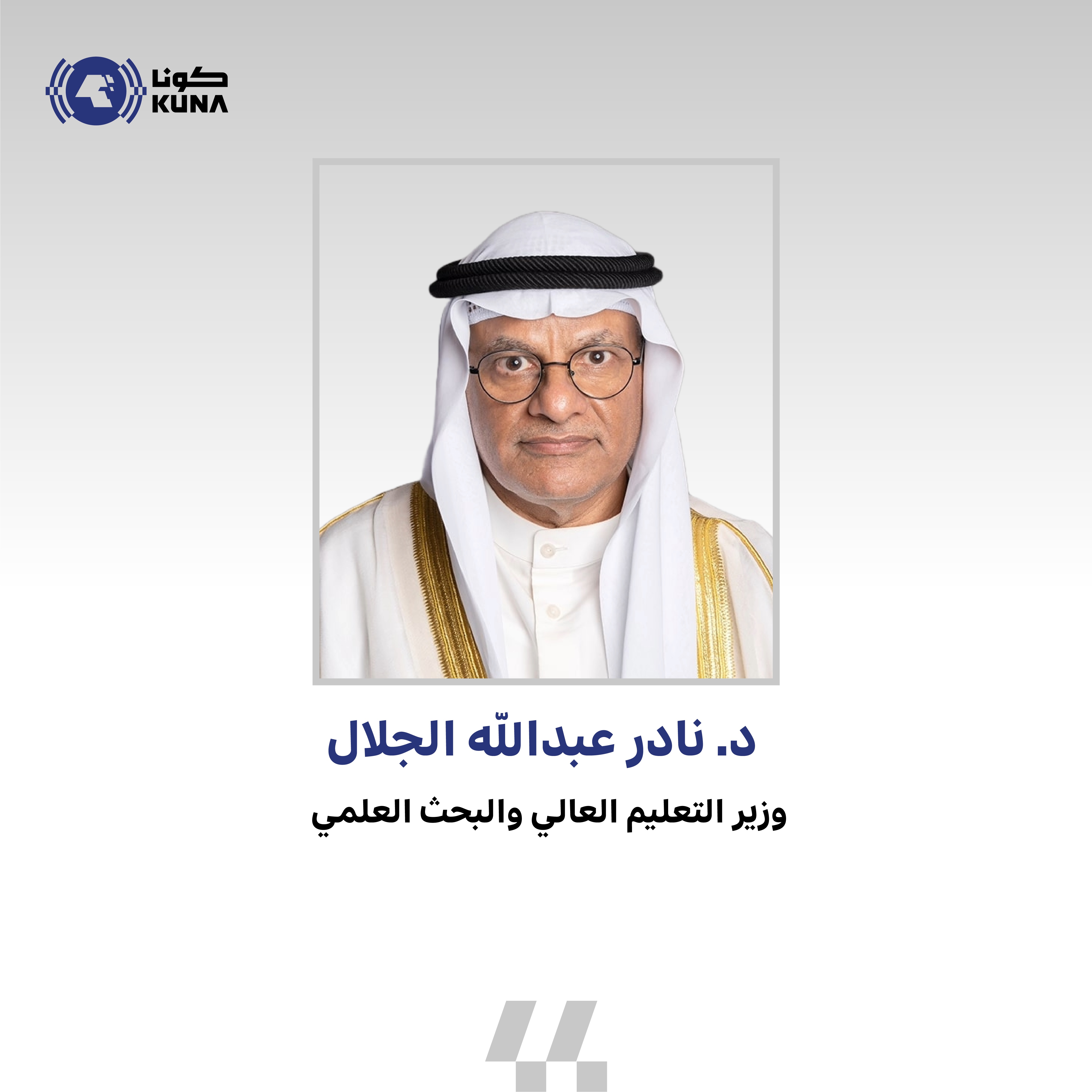 وزير التعليم العالي يعلن خطة البعثات الخارجية للعام الأكاديمي (2026 - 2027)                                                                                                                                                                               