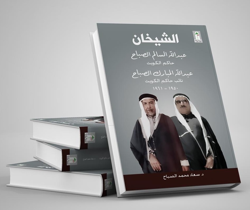 Book title "Al-Sheikhan"