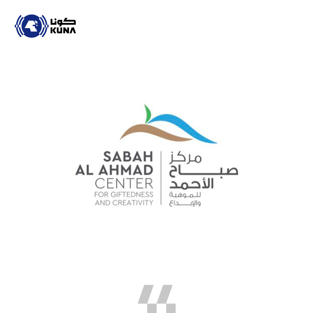 Le Centre Sabah Al-Ahmad pour le Talent et la Créativité