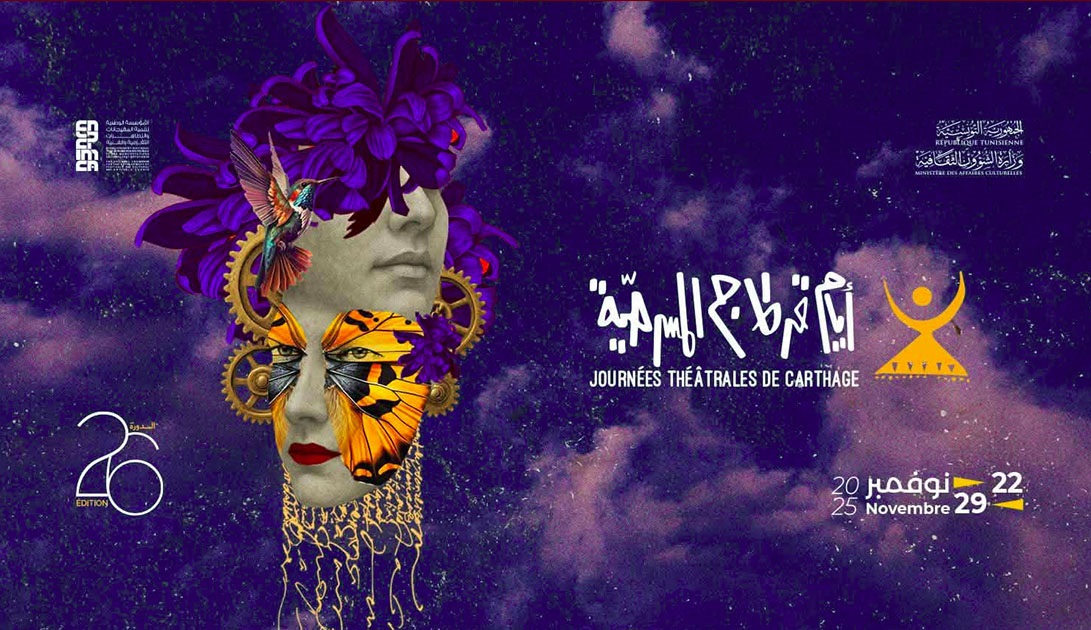 اختتام الدورة ال26 لأيام قرطاج المسرحية في تونس