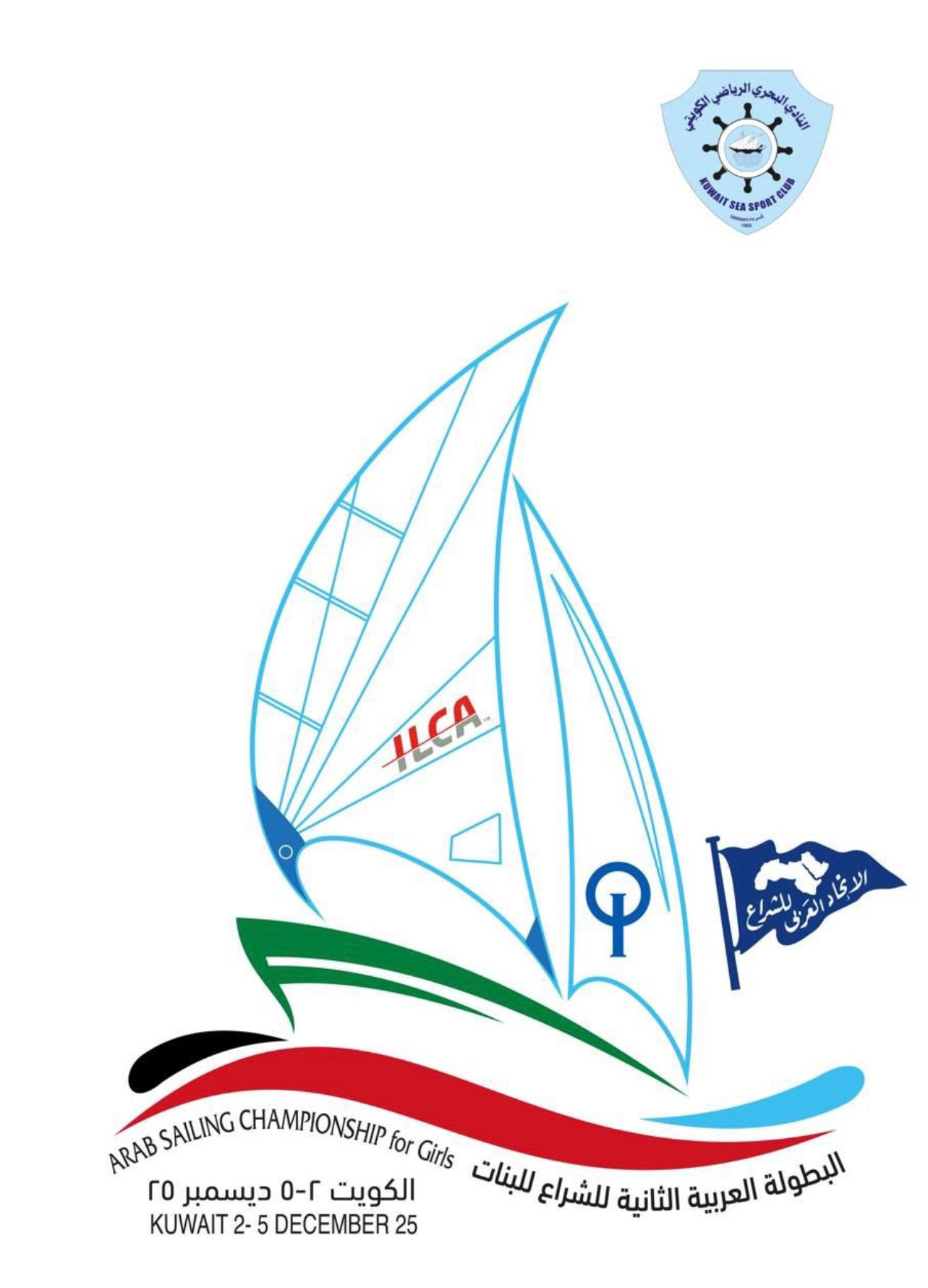 شعار بطولة الشراع العربية الثانية للسيدات