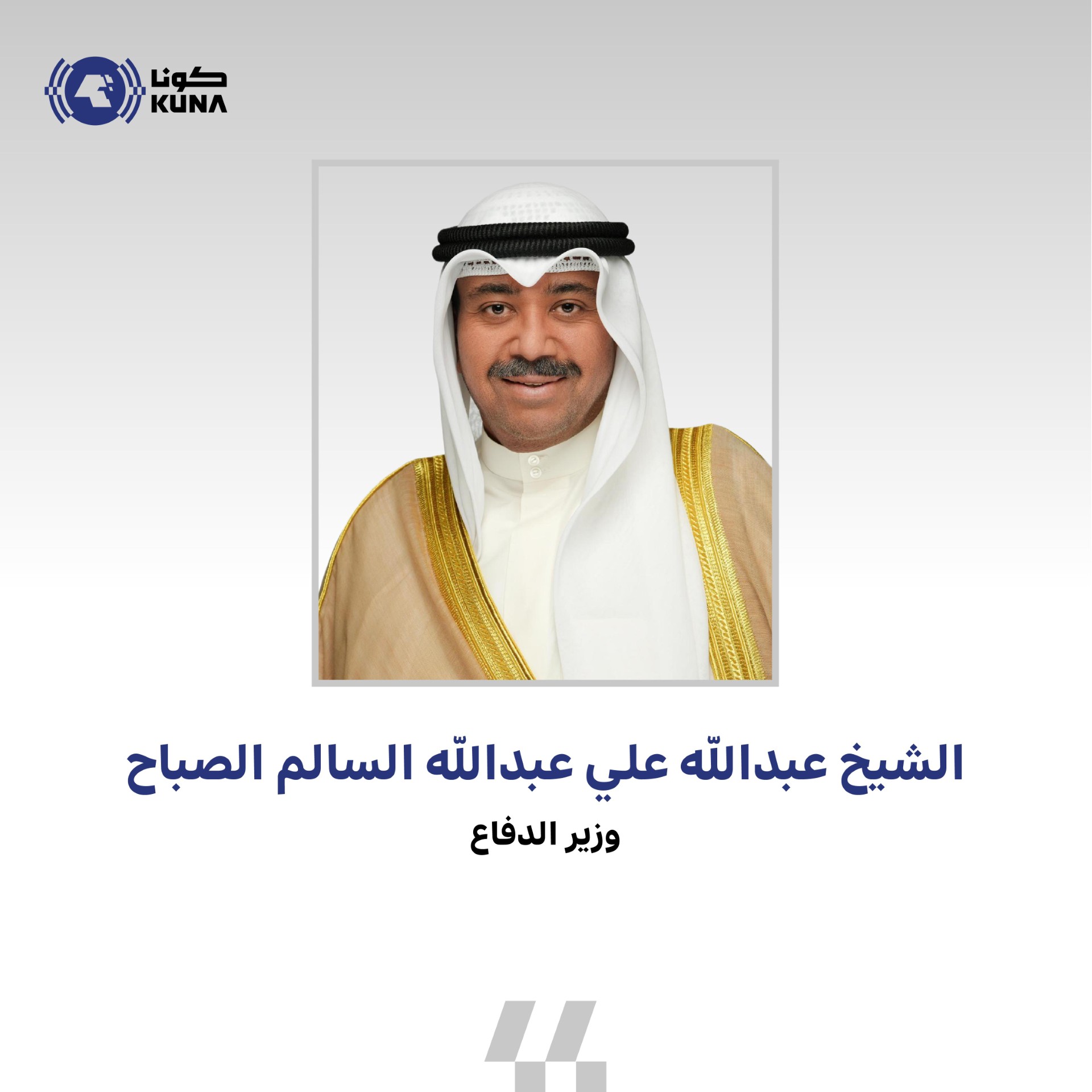  وزير الدفاع يهنئ كلا من ولي عهد دبي ووزير الدولة لشؤون الدفاع بمناسبة الاحتفال بالعيد الوطني الإماراتي