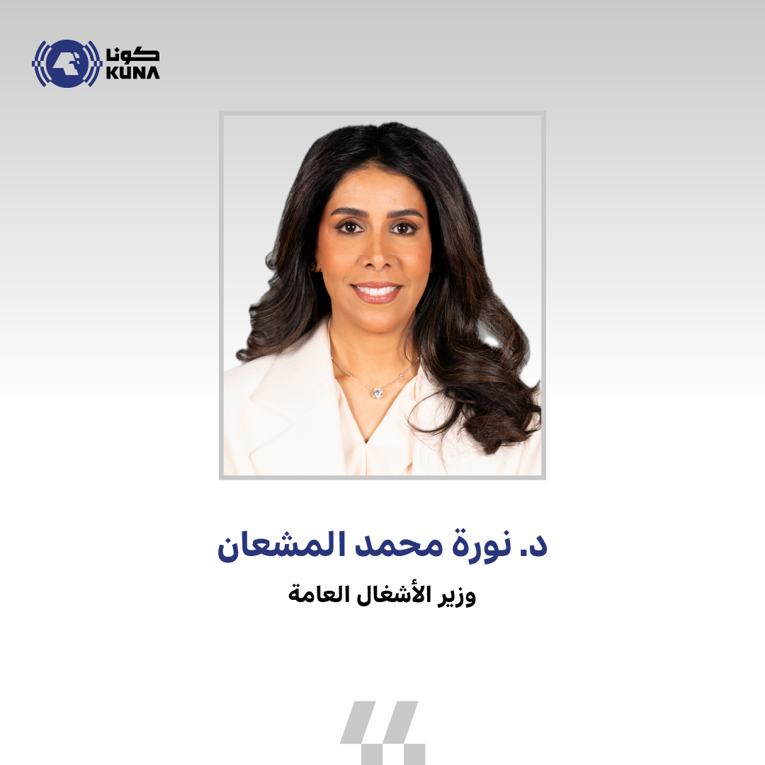 وزير الأشغال العامة ترفع التهاني إلى مقام سمو أمير البلاد بمناسبة الذكرى الثانية لتولي سموه مقاليد الحكم                                                                                                                                                  