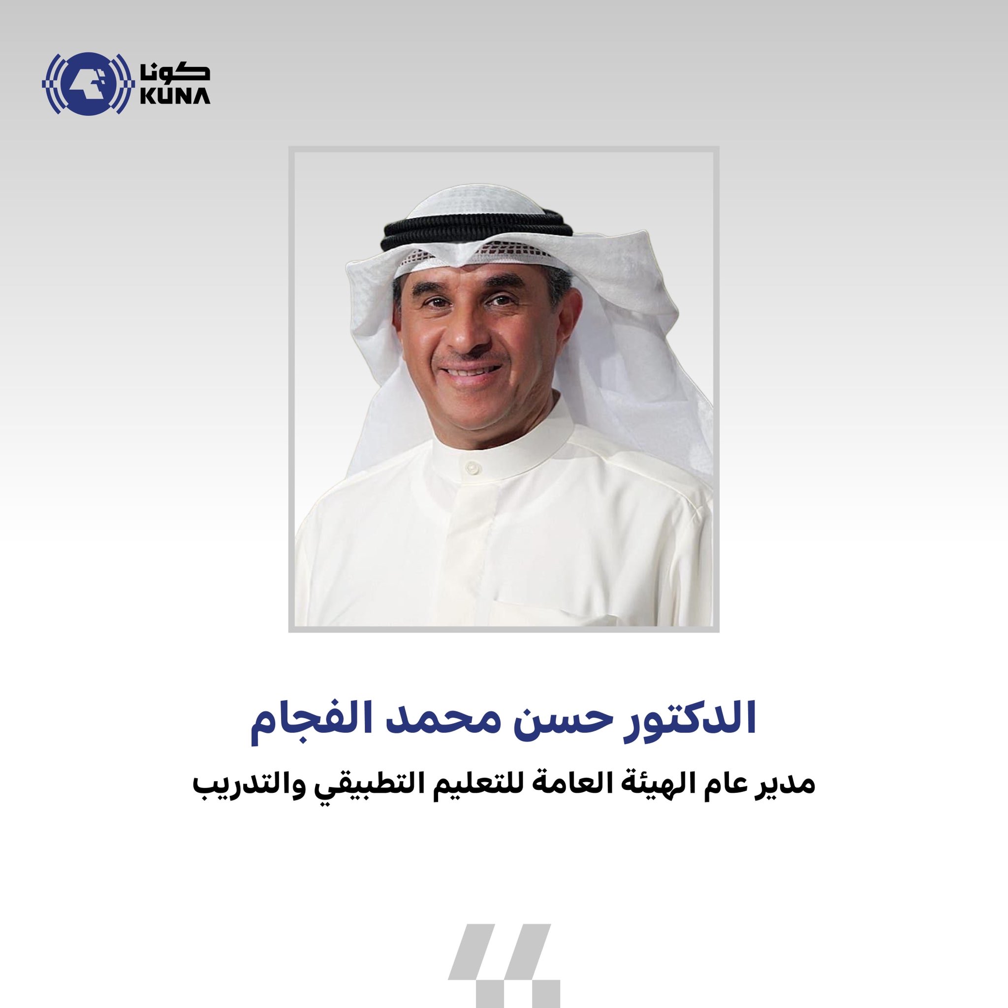 مدير عام (التطبيقي) يتقدم بالتهنئة لسمو أمير البلاد بالذكرى الثانية لتولي سموه مقاليد الحكم                                                                                                                                                               