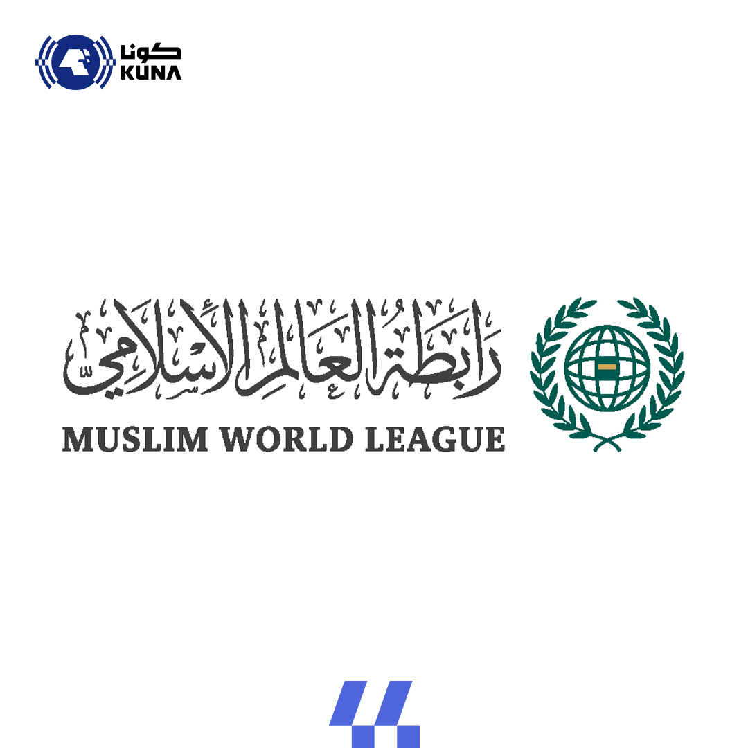 رابطة العالم الإسلامي ترحب بمبادرة السلام المقدمة من الحكومة السودانية لمجلس الأمن                                                                                                                                                                        