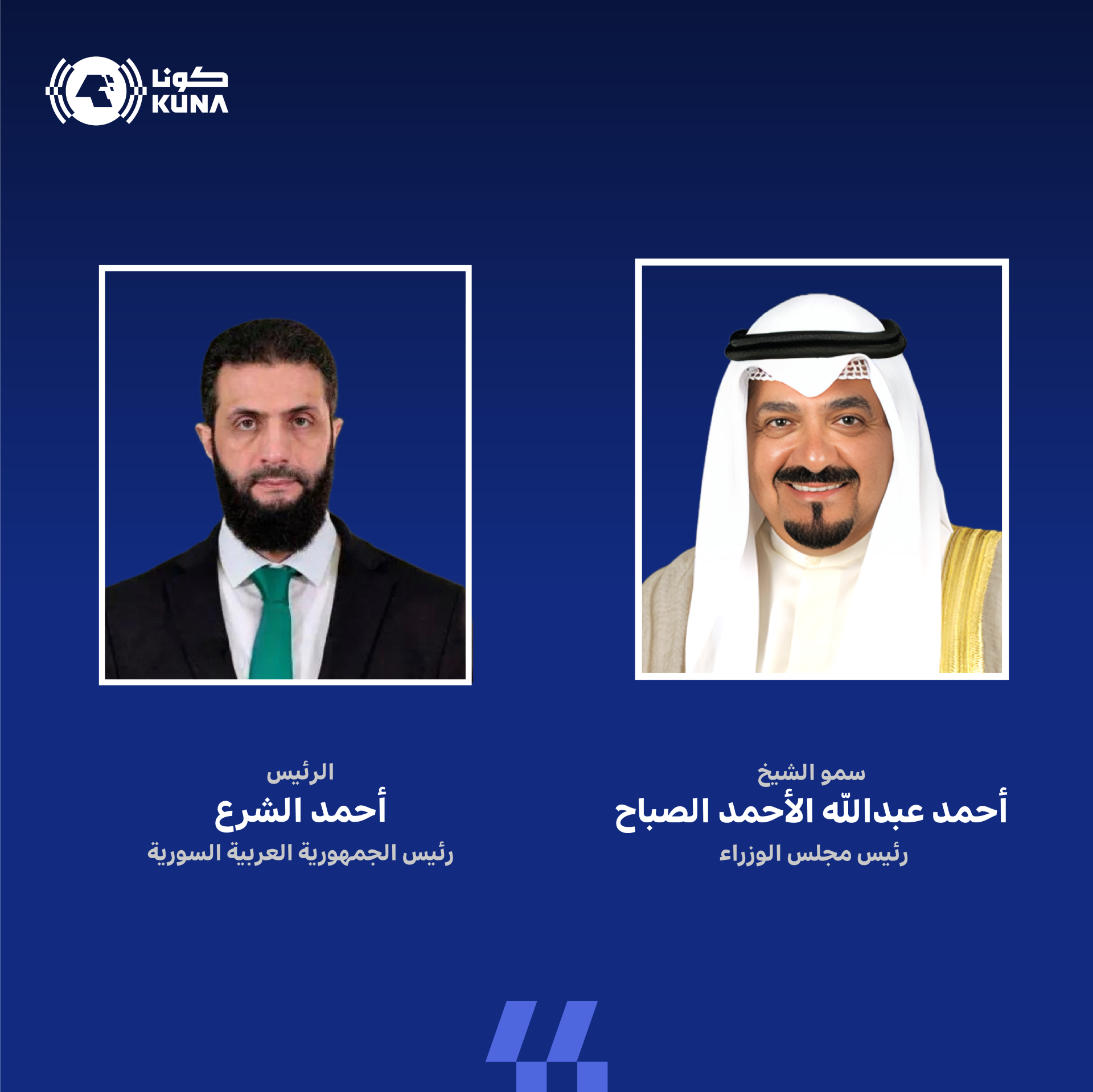 سمو رئيس مجلس الوزراء يهنئ الرئيس السوري بذكرى يوم التحرير لبلاده                                                                                                                                                                                         