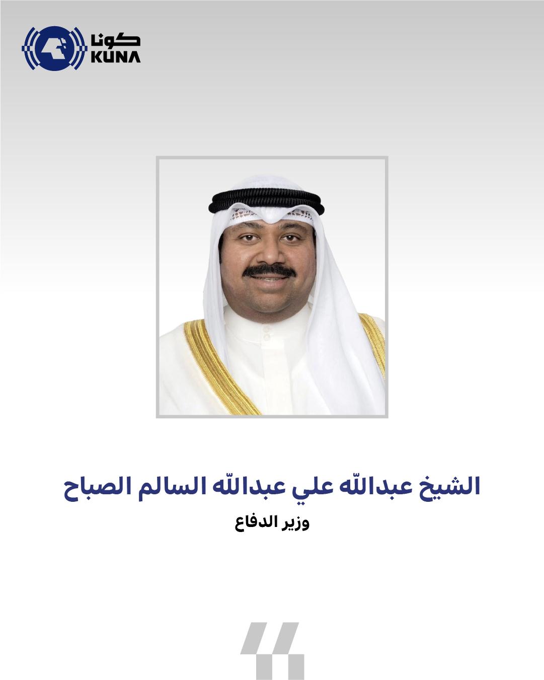 السيرة الذاتية لوزير الدفاع الشيخ عبدالله علي عبدالله السالم الصباح