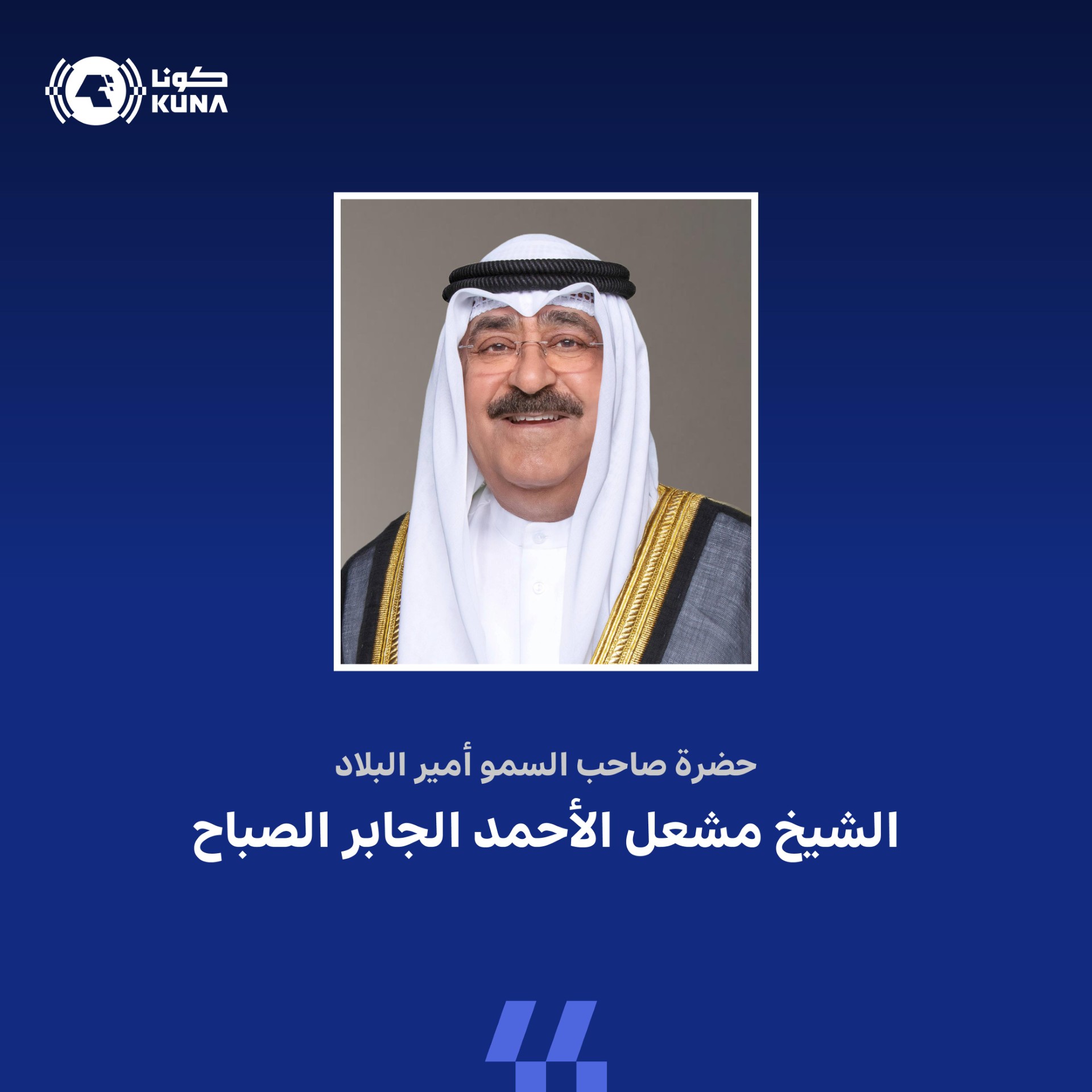 استقبالات سمو أمير البلاد                                                                                                                                                                                                                                 