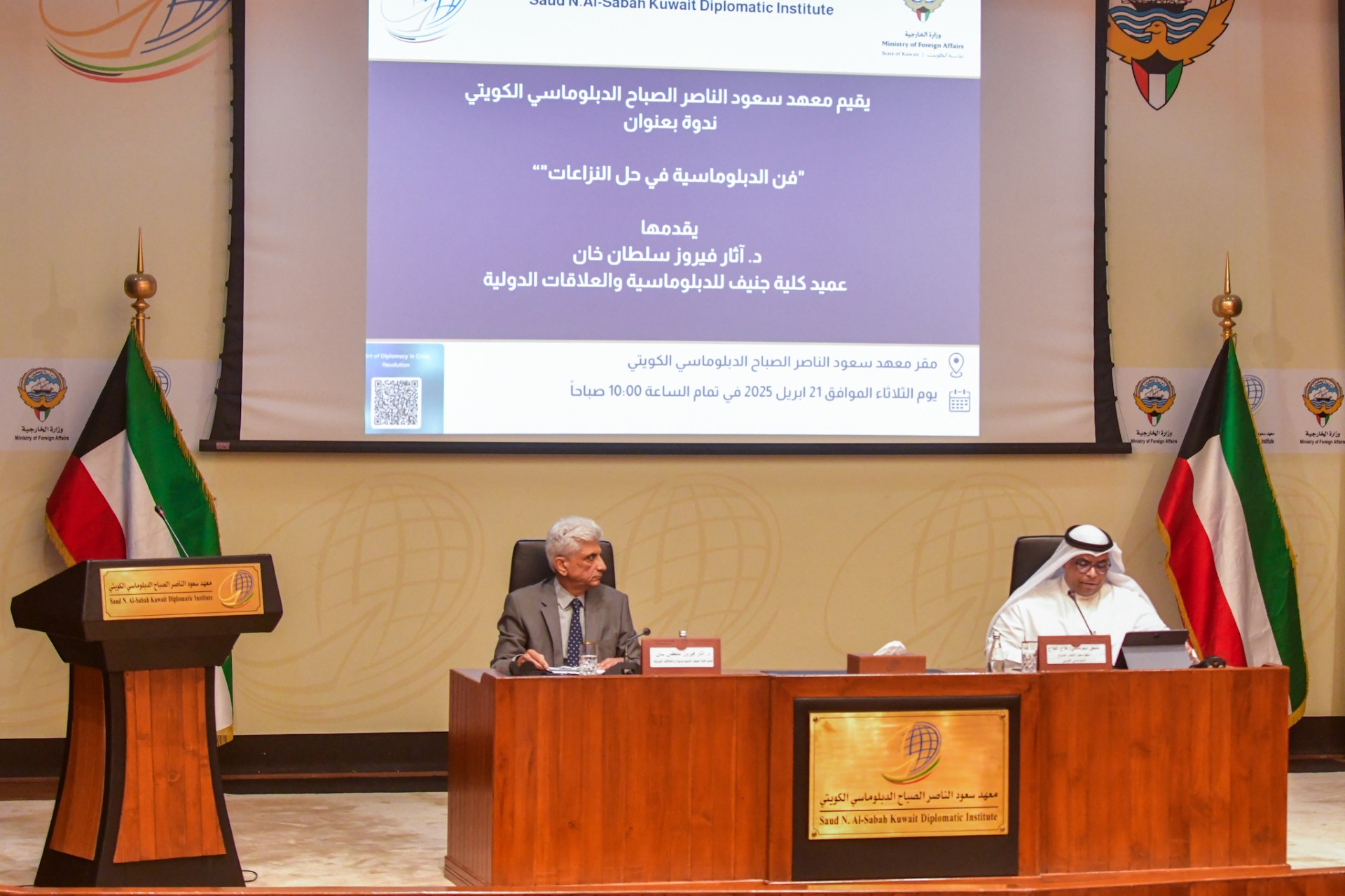 Attendance at the seminar held by Saud Al-Nasser Al-Sabah Diplomatic Institute