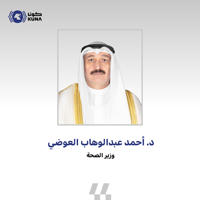 وزير الصحة يصدر قرارا باستحداث وحدات للتغذية العلاجية في المناطق الصحية                                                                                                                                                                                   