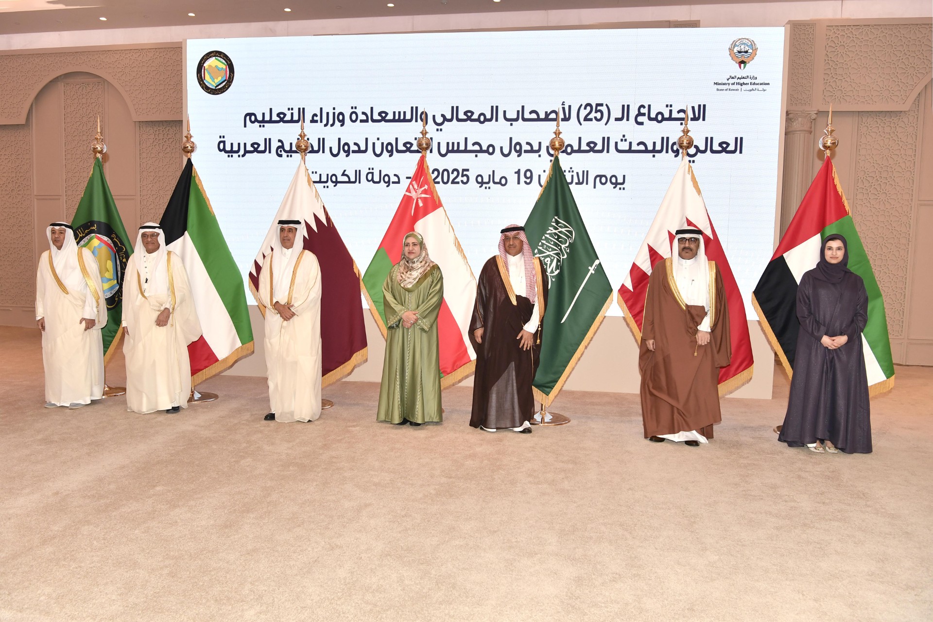 The 25th meeting of the GCC ministerial committee of higher education and scientific research 