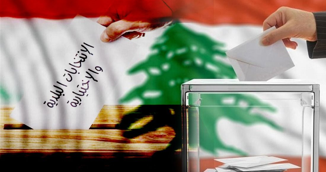 انطلاق المرحلة الرابعة والأخيرة من الانتخابات البلدية والاختيارية