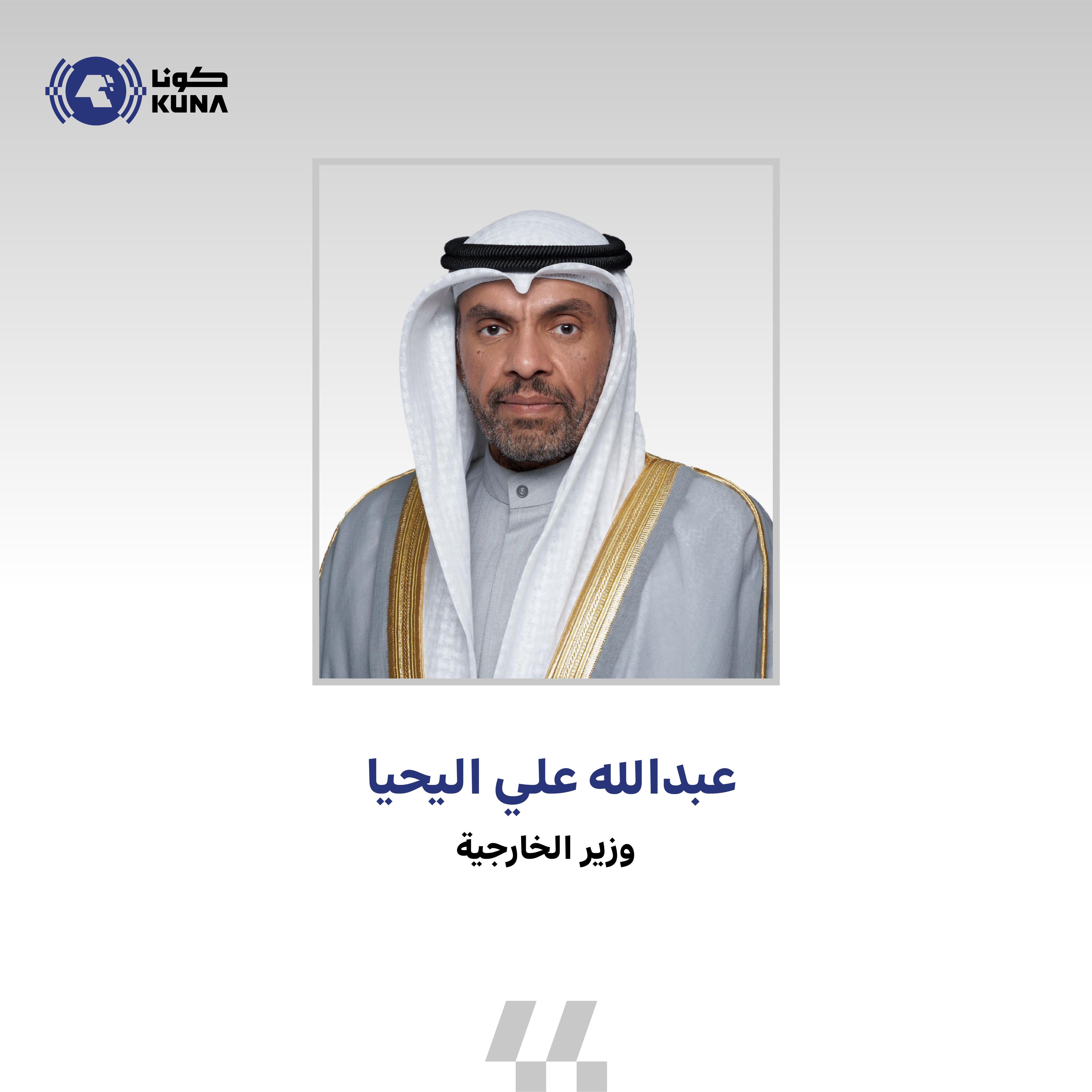 وزير الخارجية: مشاركة الكويت بقمتي كوالالمبور تؤكد حرصها على تعزيز التواصل مع التكتلات الإقليمية                                                                                                                                                          