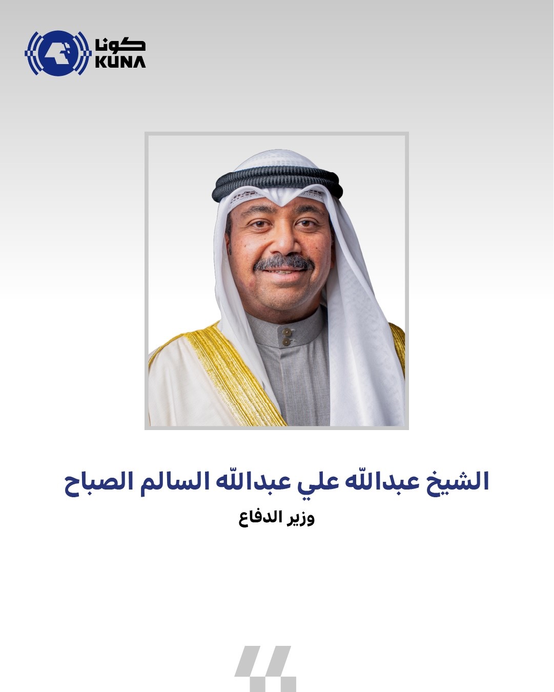 وزير الدفاع يتوجه إلى سنغافورة للمشاركة في القمة الأمنية الآسيوية لملتقى (حوار شانغريلا)                                                                                                                                                                  