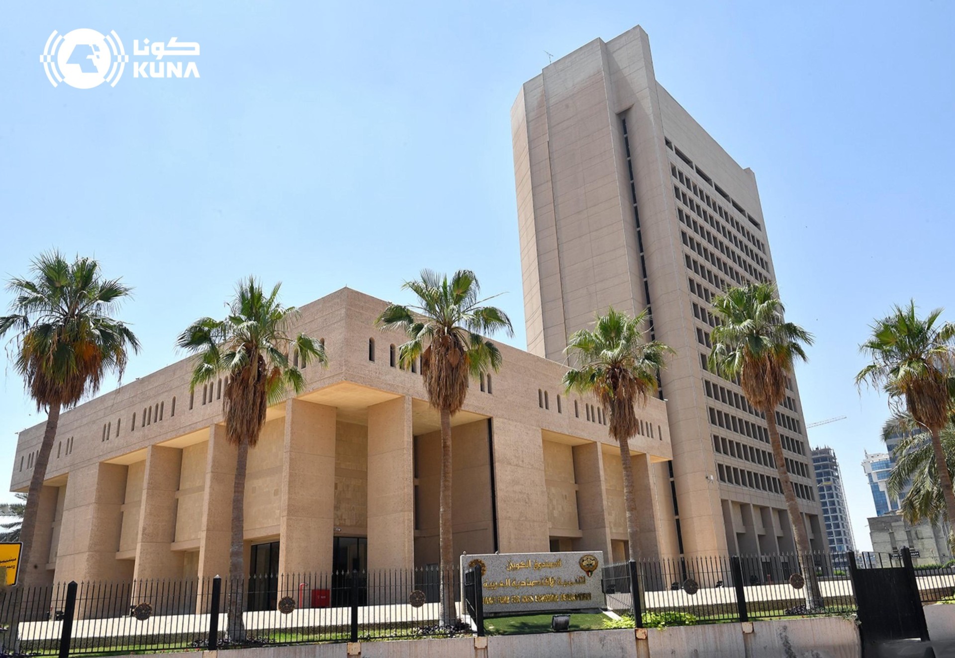 (الكويتي للتنمية) و(يونيدو) يوقعان مذكرة تفاهم لإنشاء إطار تنسيقي لدعم التنمية في الدول الهشة