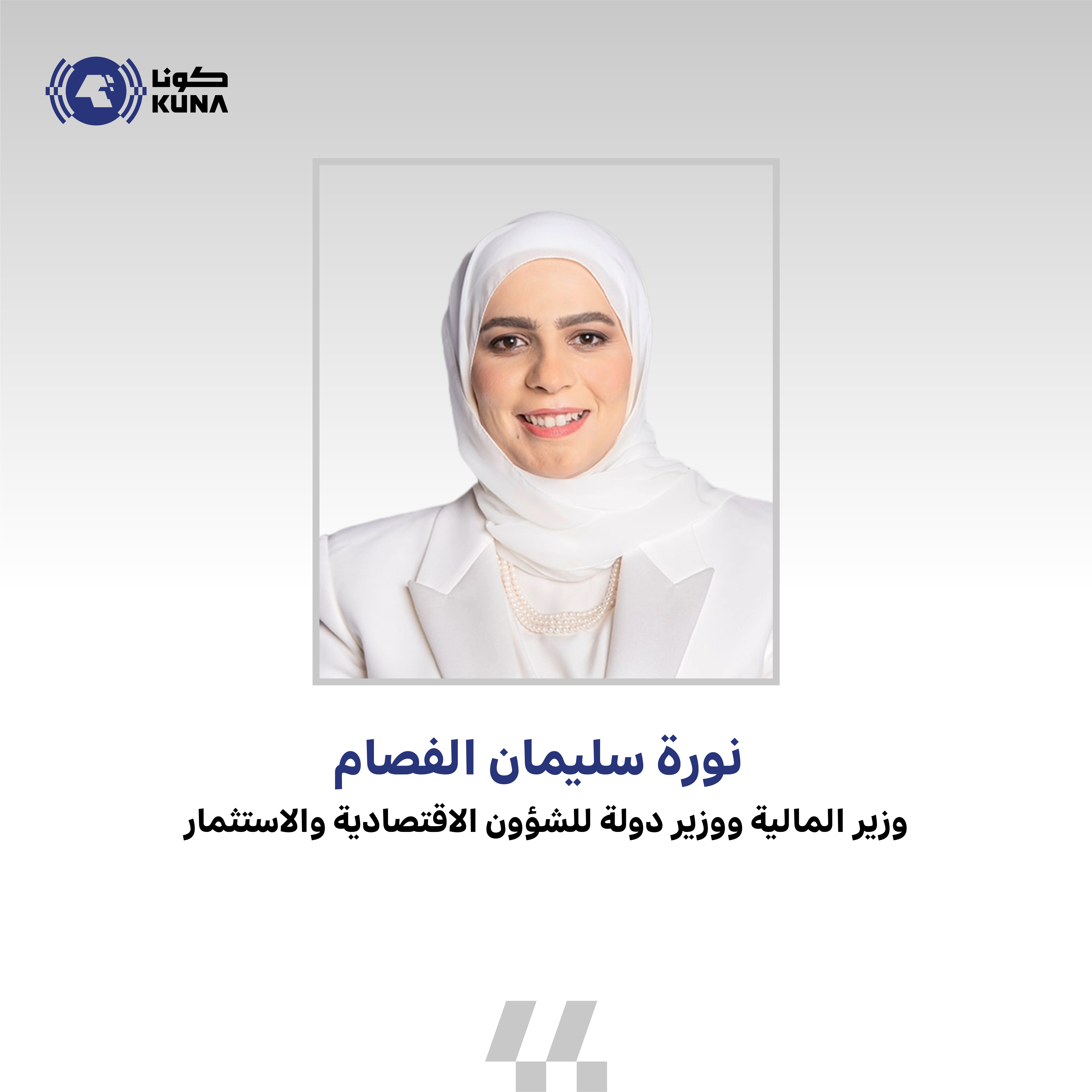 (المالية) الكويتية: صدور قرار وزاري بشأن إصدار اللائحة التنفيذية لقانون ضريبة الكيانات متعددة الجنسيات