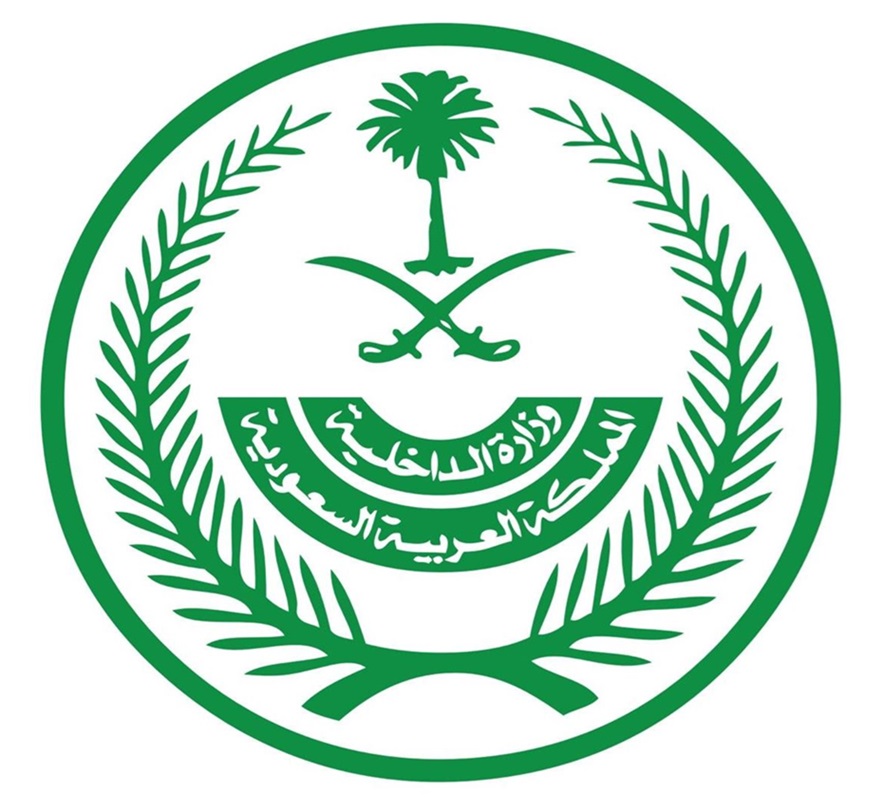 وزارة الداخلية السعودية
