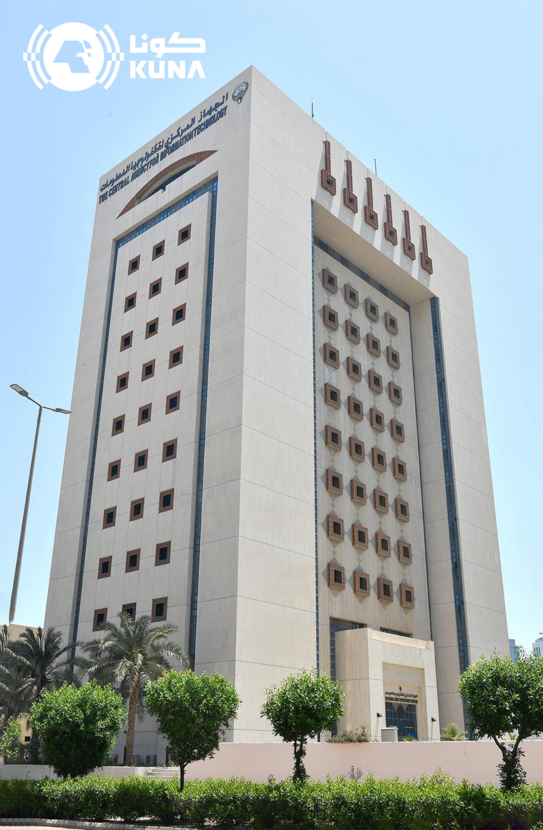  الجهاز المركزي لتكنولوجيا المعلومات