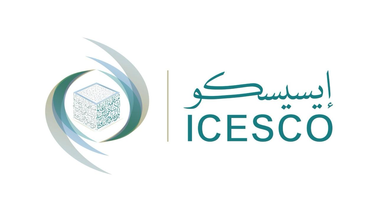 منظمة العالم الإسلامي للتربية والعلوم والثقافة (إيسيسكو)
