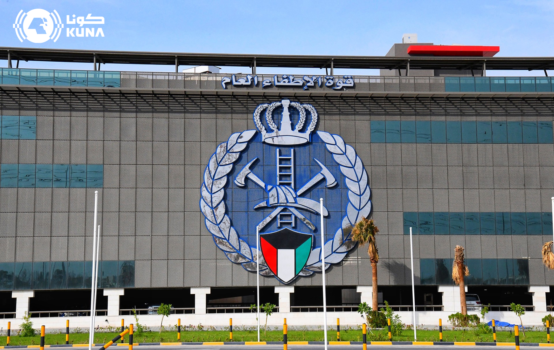 قوة الإطفاء العام