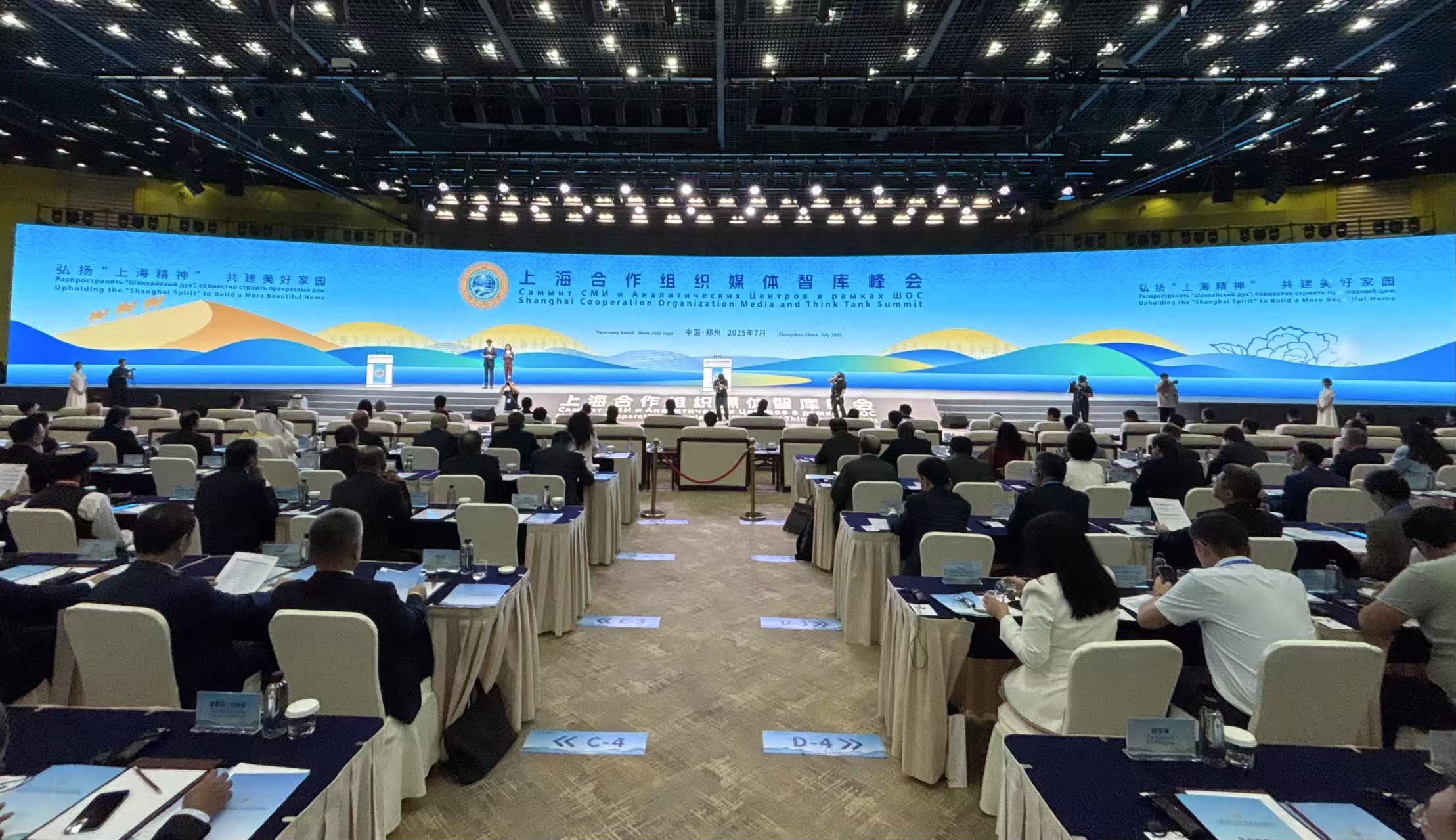 SCO Media Summit calls for enhancing media role