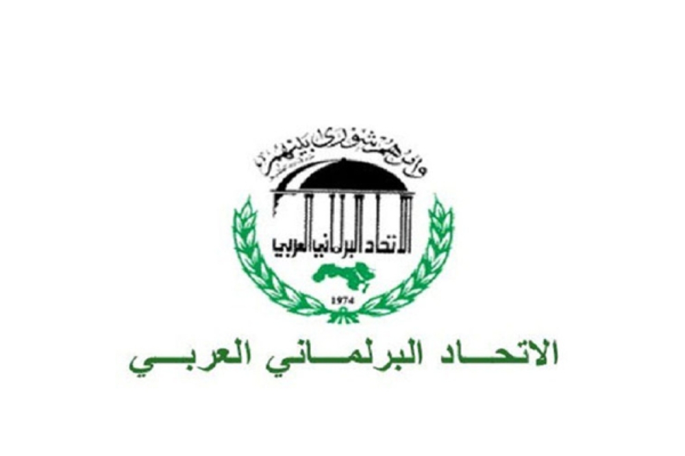 شعار الاتحاد البرلماني العربي