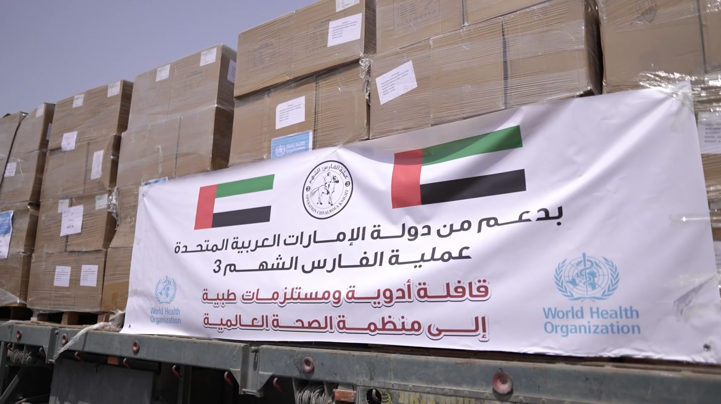 عملية "الفارس الشهم 3".. قافلة اماراتية محملة بالأدوية والمستلزمات الطبية لقطاع غزة