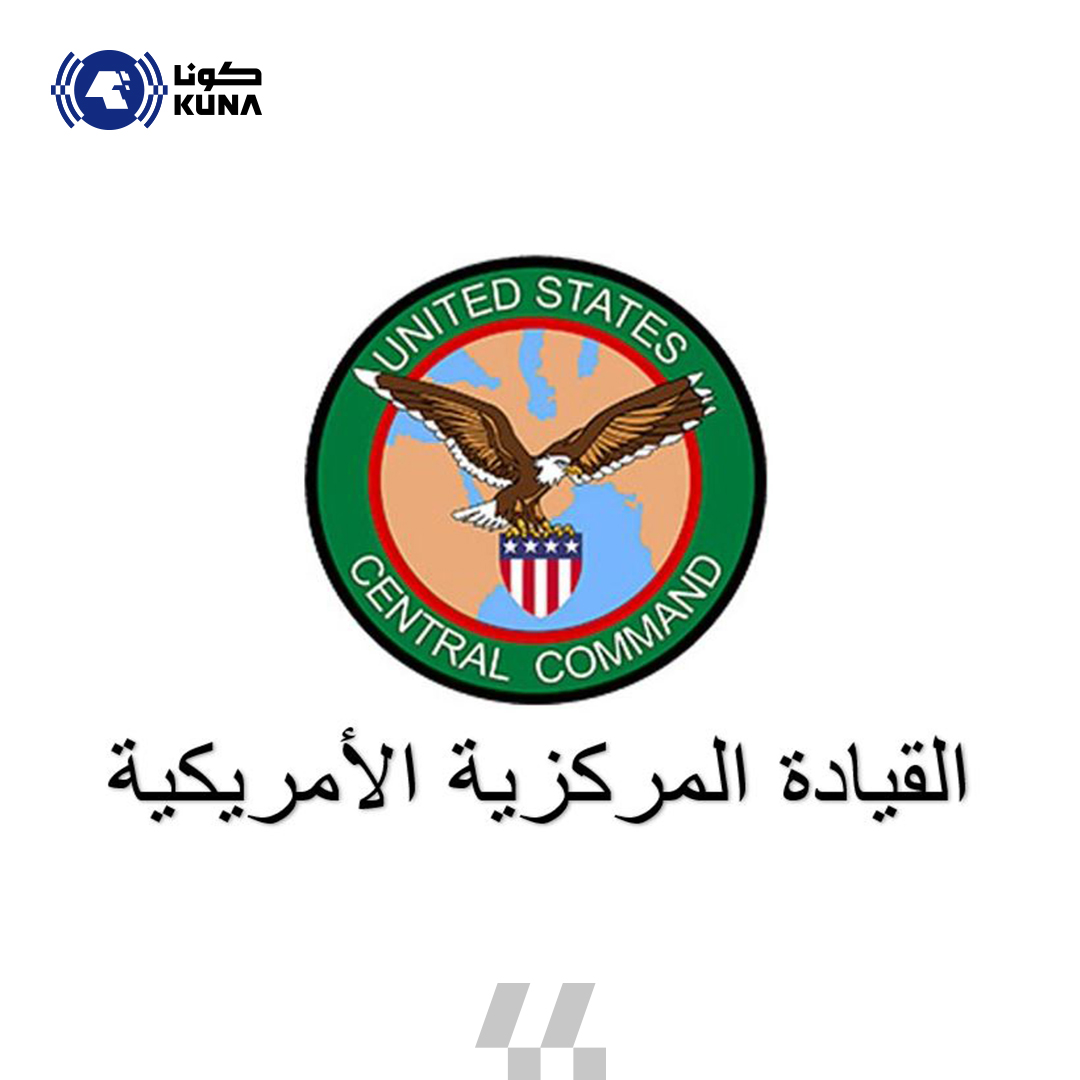 قيادة (سنتكوم) تشيد بمصادرة قوات الأمن اليمنية شحنة معدات عسكرية كانت في طريقها للحوثيين                                                                                                                                                                  