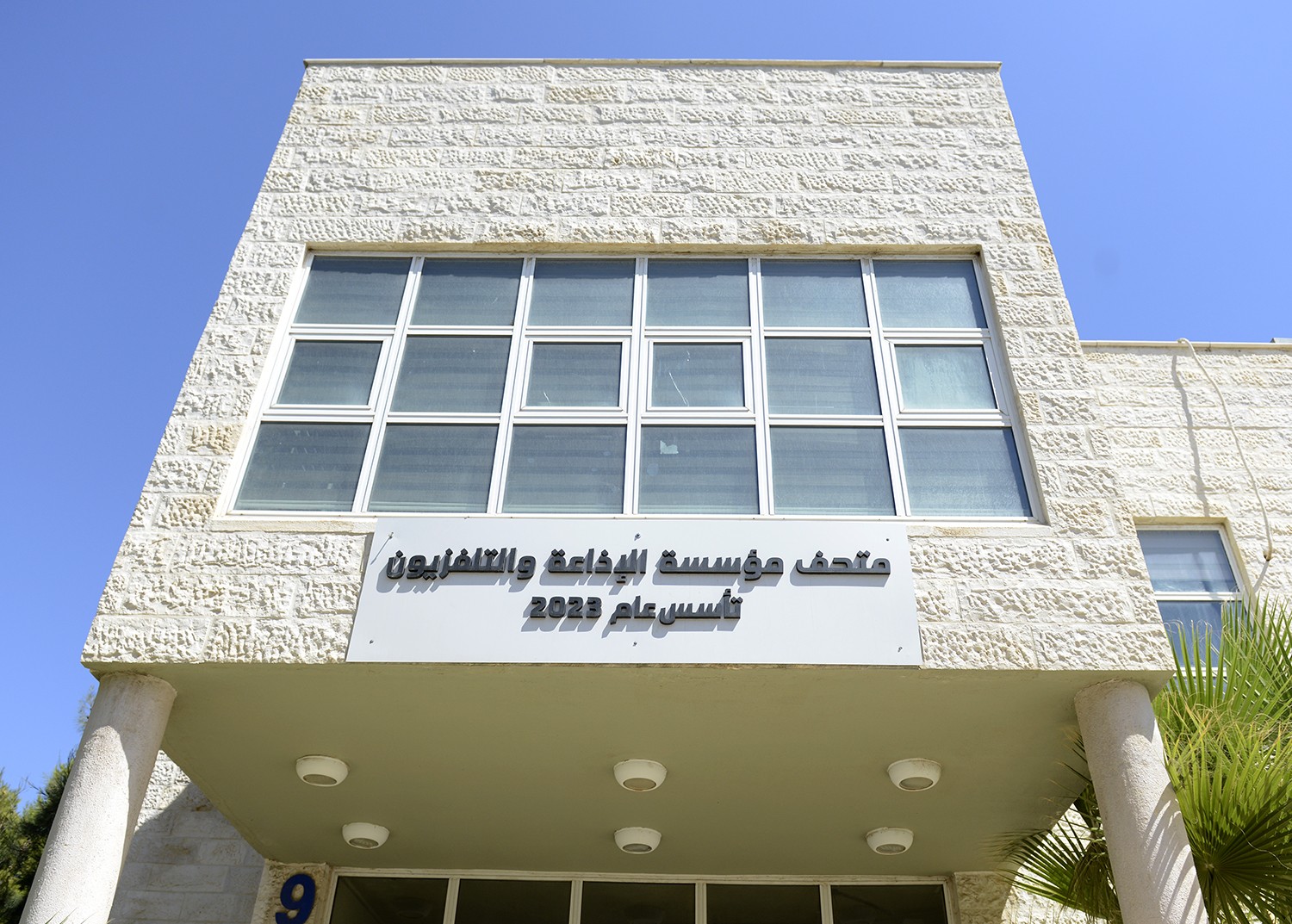 Jordan Television Museum
