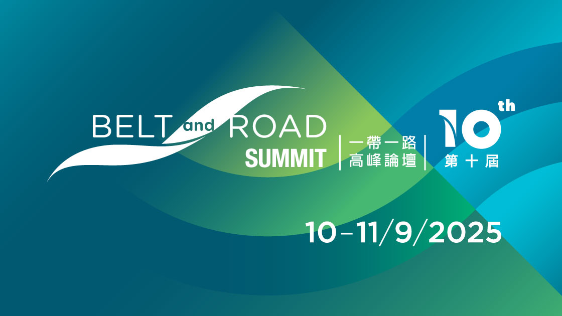 شعار القمة العاشرة ل(مبادرة الحزام والطريق)