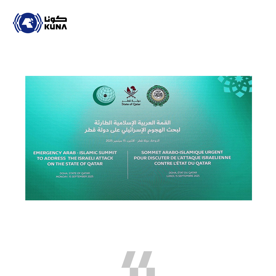 Démarrage du Sommet arabo-islamique urgent à Doha