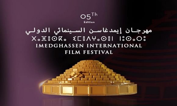 شعار مهرجان (إيمدغاسن) السينمائي الدولي
