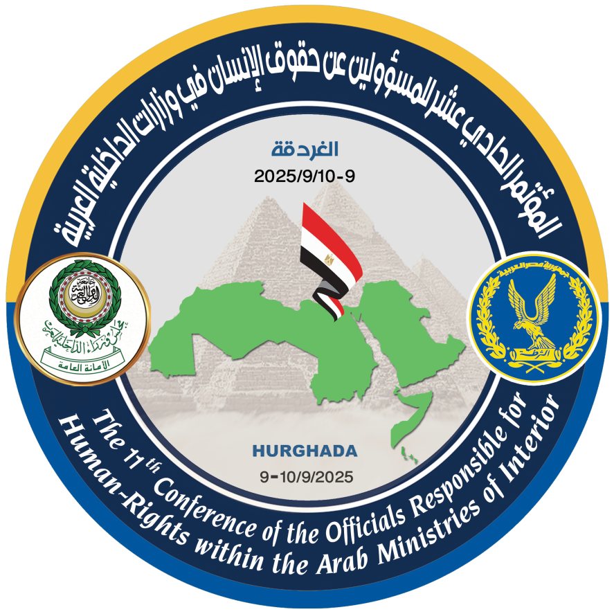 شعار المؤتمر ال11 للمسؤولين عن حقوق الإنسان في وزارات الداخلية العربية 