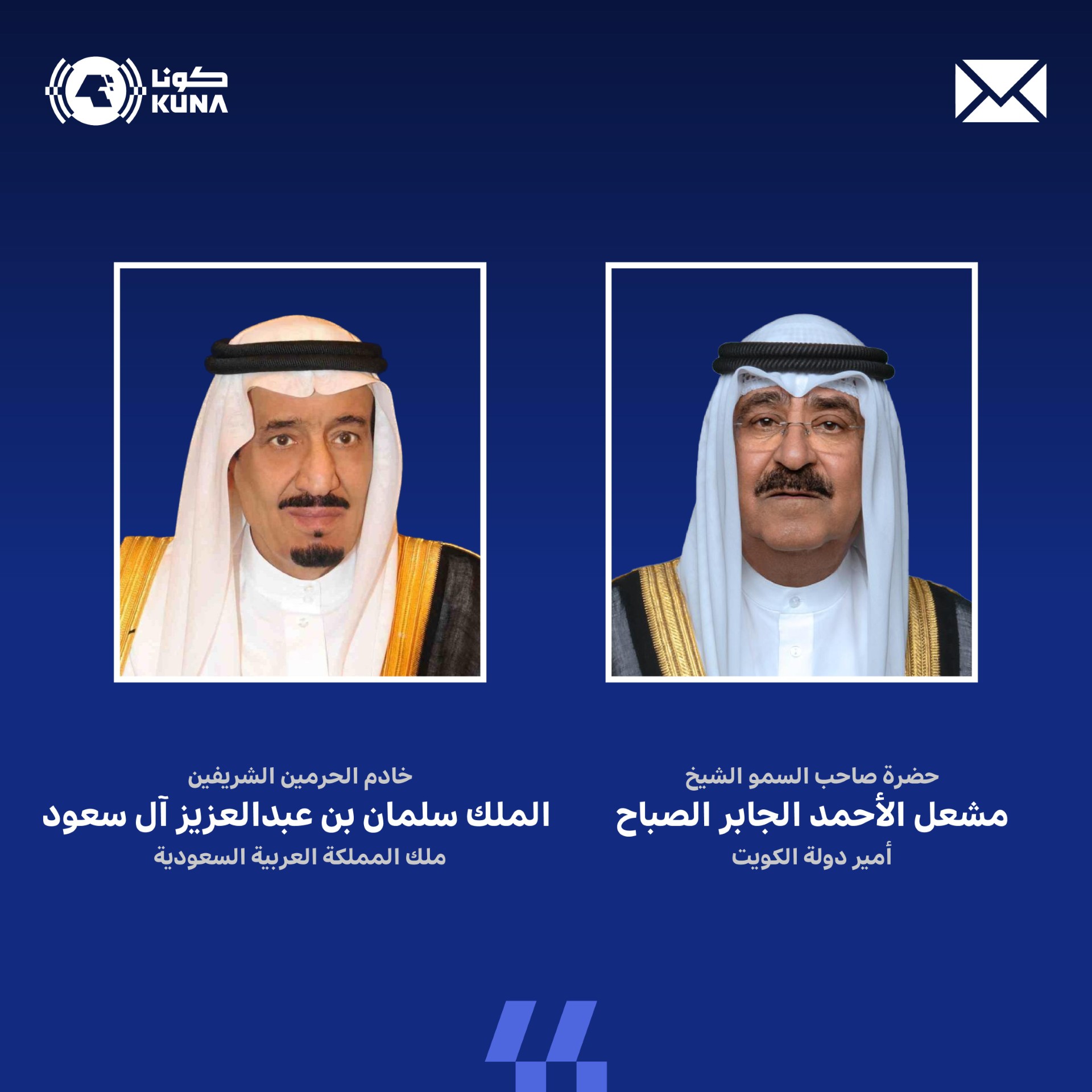 سمو أمير البلاد يعزي خادم الحرمين الشريفين بوفاة الأميرة هند بنت سعود بن عبدالعزيز آل سعود