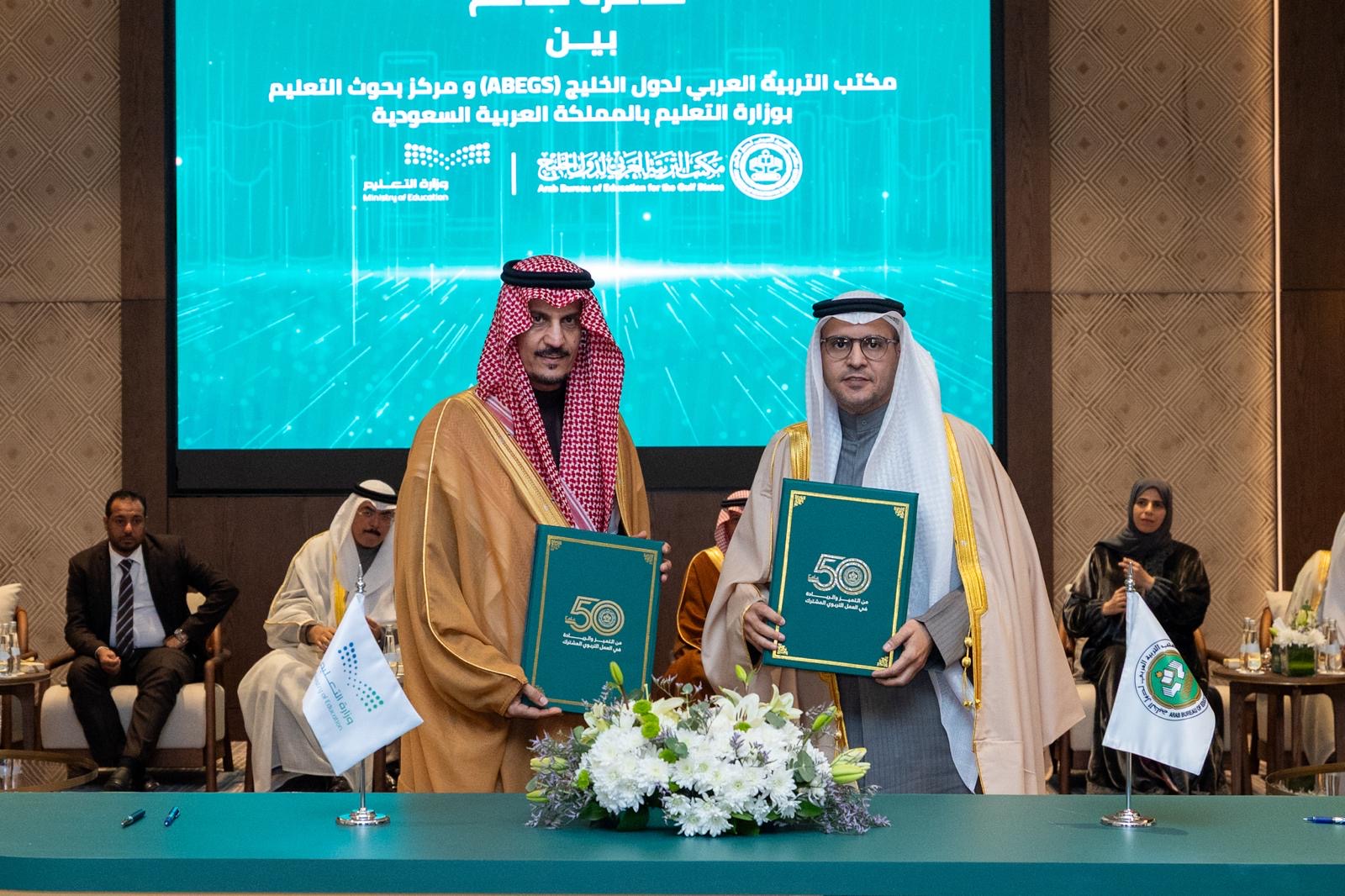 جانب من توقيع المذكرة بين المركز العربي للبحوث التربوية لدول الخليج و مركز بحوث التعليم السعودي