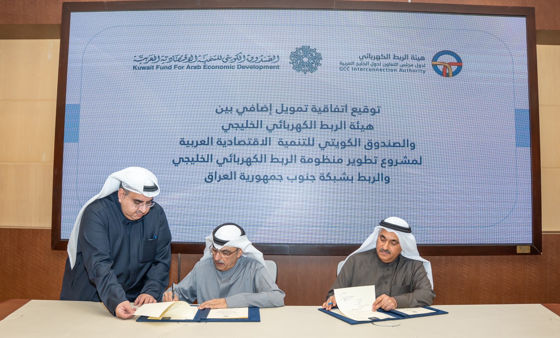 المدير العام للصندوق  الكويتي للتنمية بالوكالة وليد البحر يوقع الانتاقية مع هيئة الربط في مجلس التعاون
