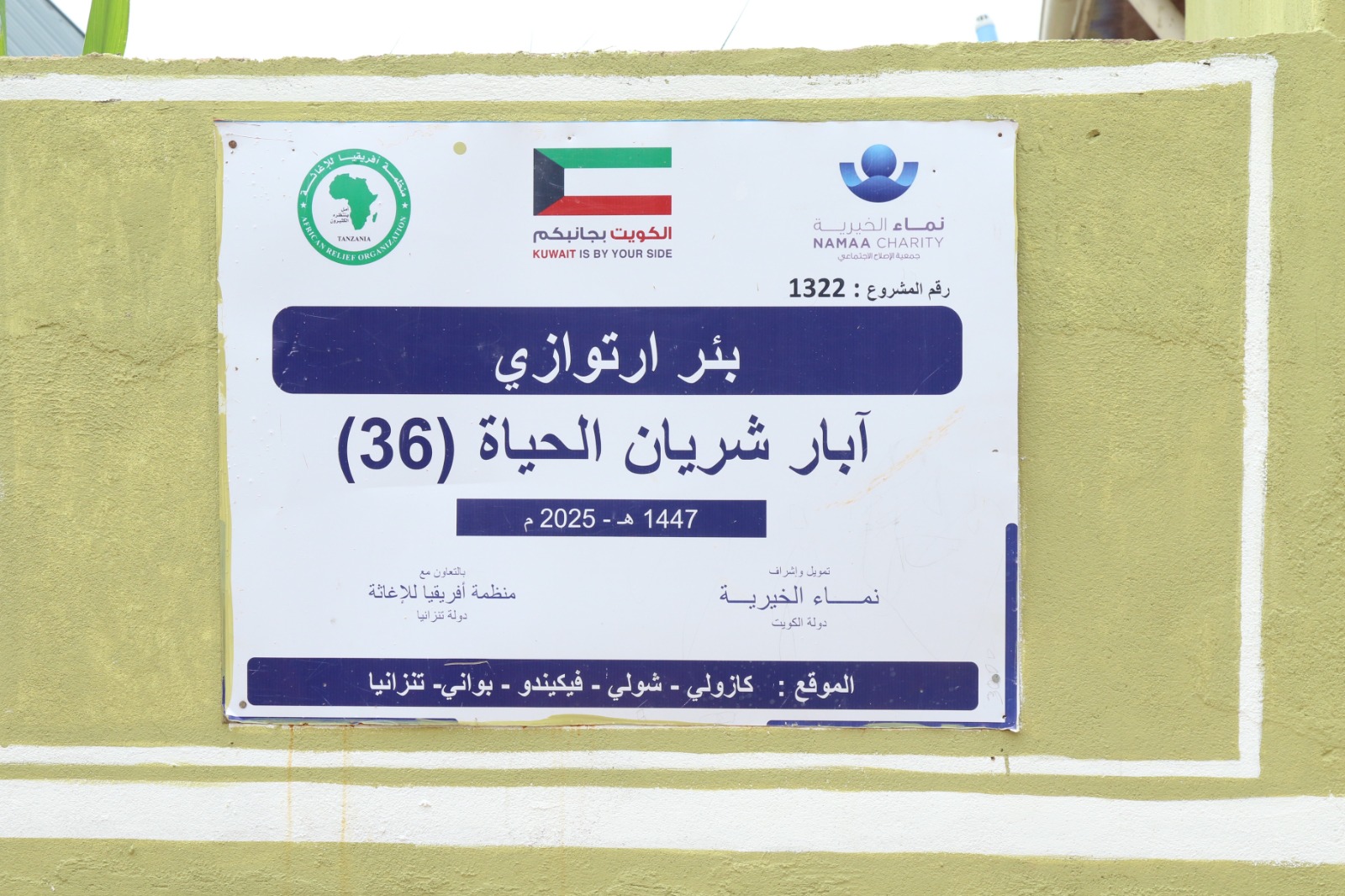 Le projet de forage de 15 puits en Tanzanie