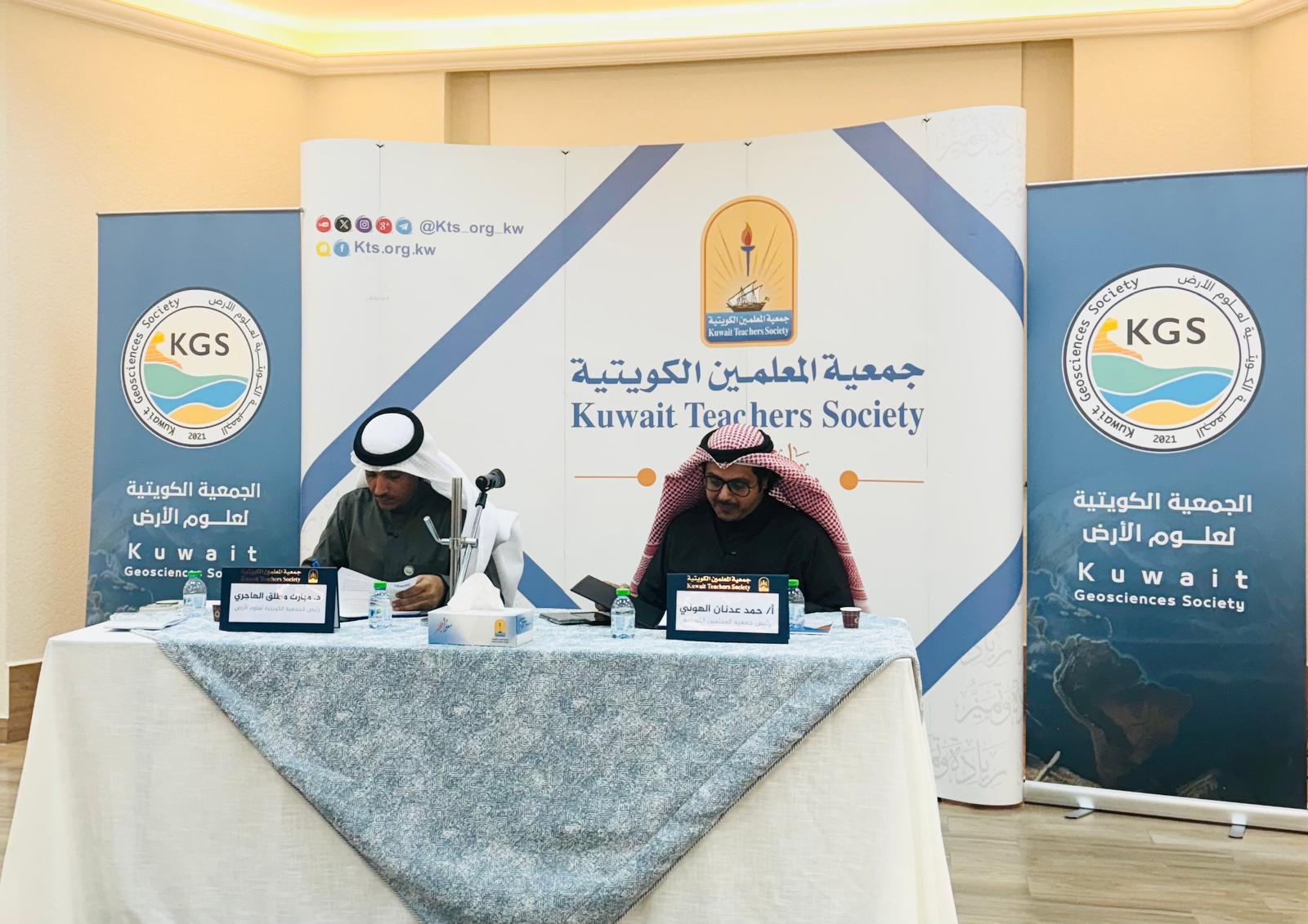 جمعيتا علوم الارض والمعلمين توقعان بروتوكول تعاون