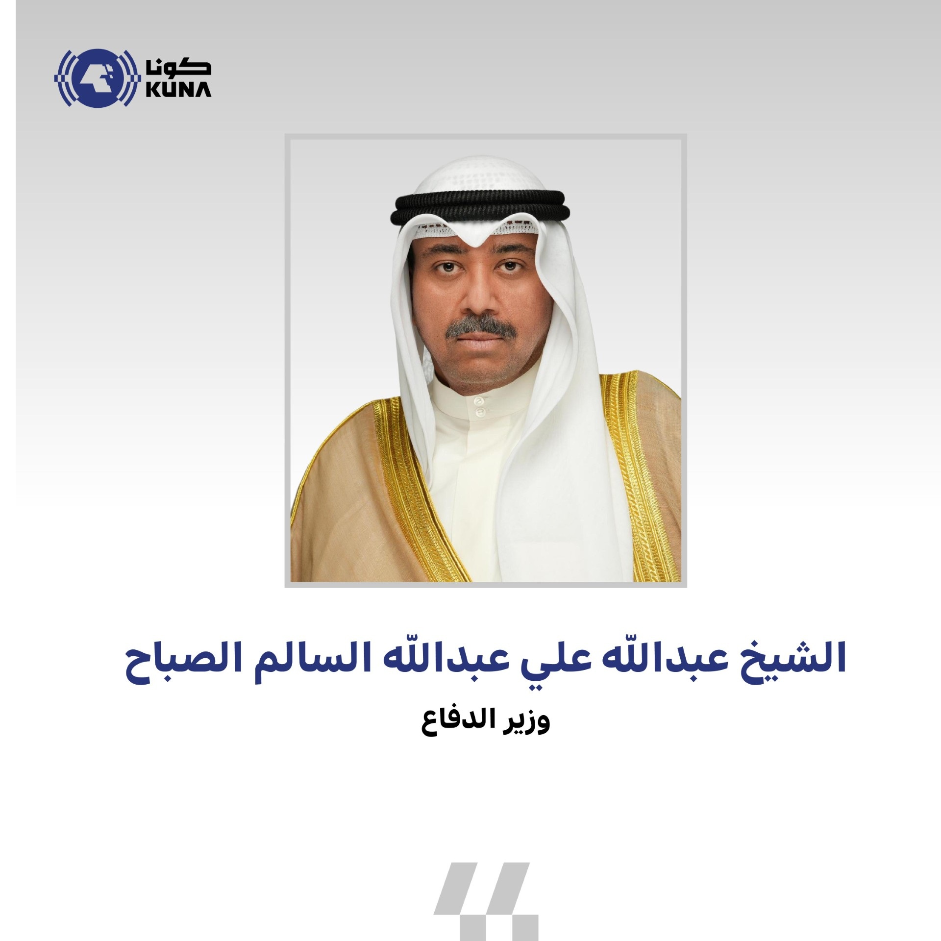 وزير الدفاع يتوجه إلى المملكة العربية السعودية في زيارة رسمية                                                                                                                                                                                             