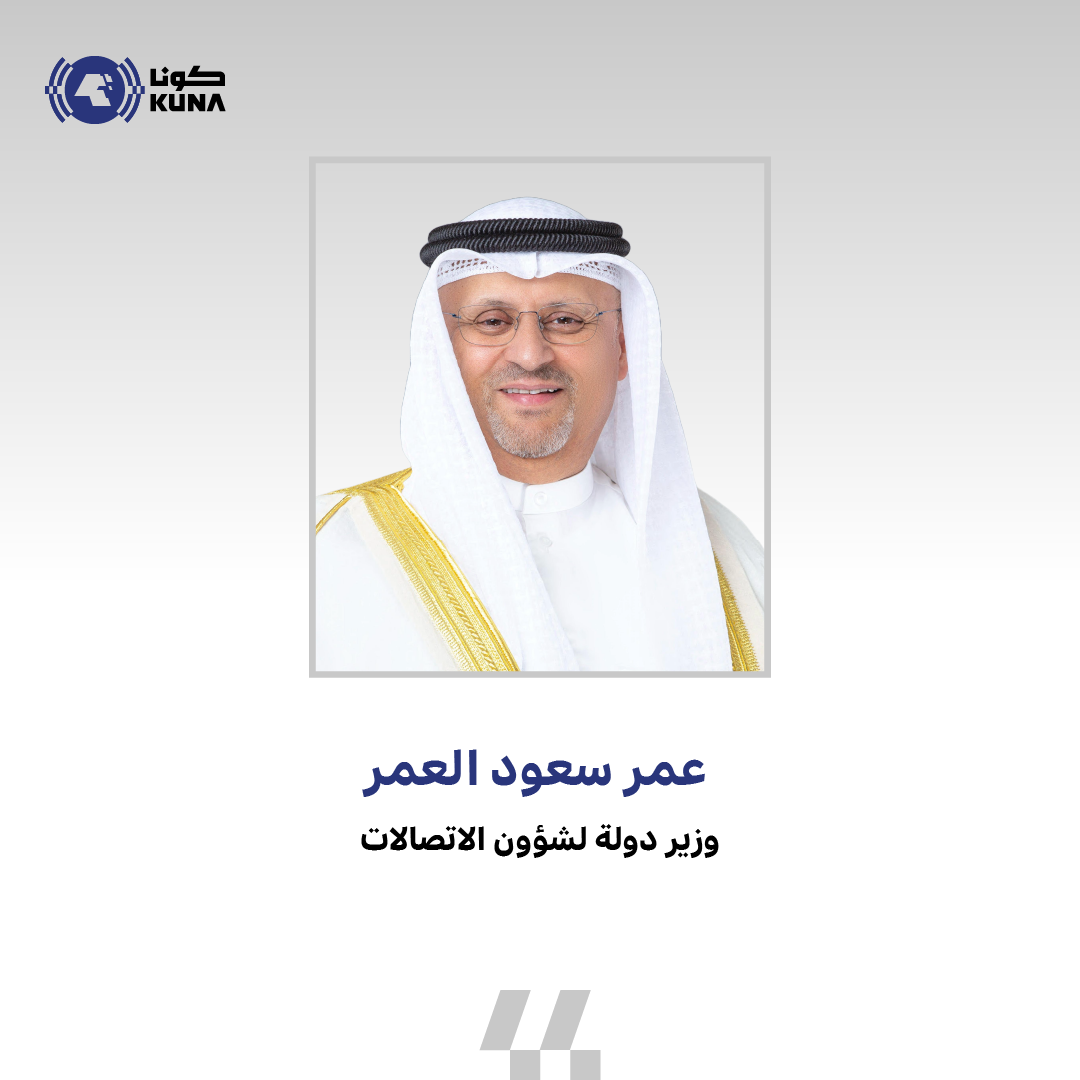 وزير (الاتصالات): استضافة الكويت الجمعية العامة لـ(التعاون الرقمي) محطة دولية بارزة بمسارات الاقتصاد الرقمي                                                                                                                                               